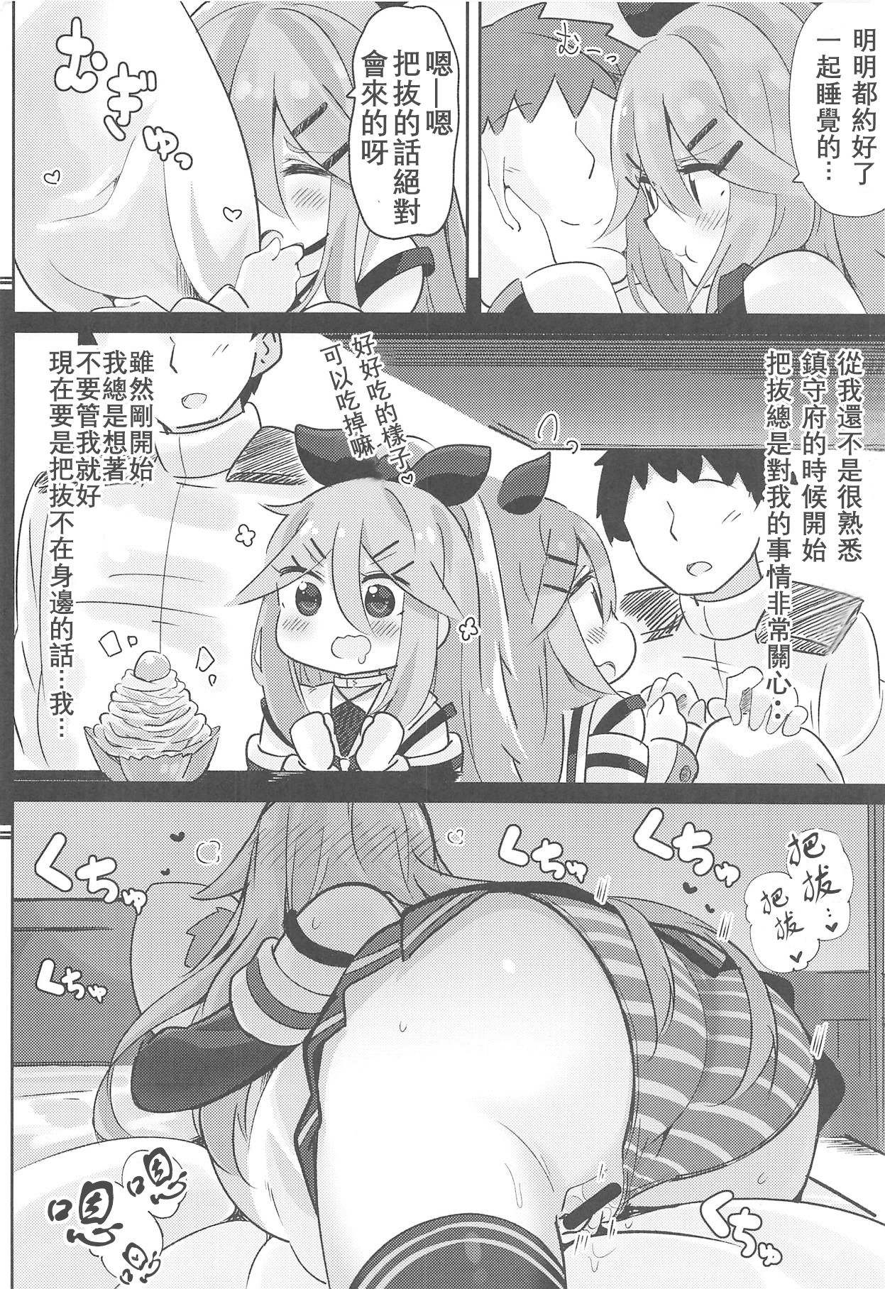 (C94) [Toto-taste (Suzuki Toto)] Papa wa Watasanai | 才不会把爸爸让给你们 (Kantai Collection -KanColle-) [Chinese] [星幽漢化組] page 4 full