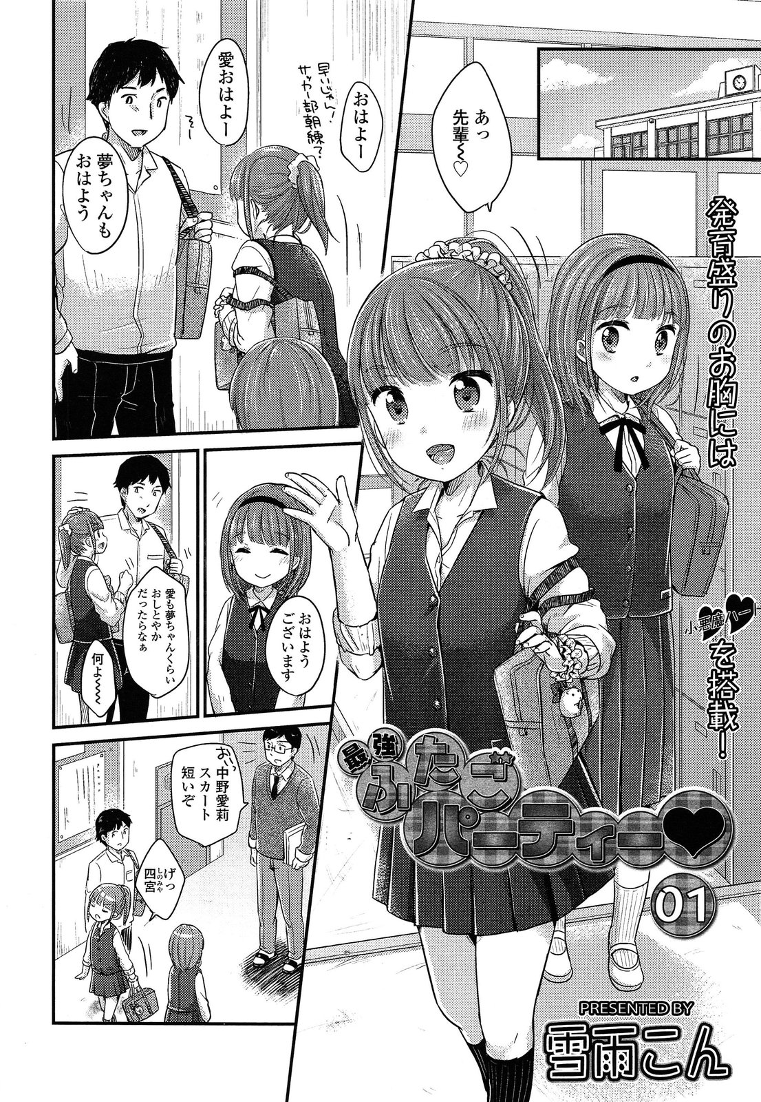 [Yukiu Con] Saikyou Futago Party Ch.1-2 page 2 full