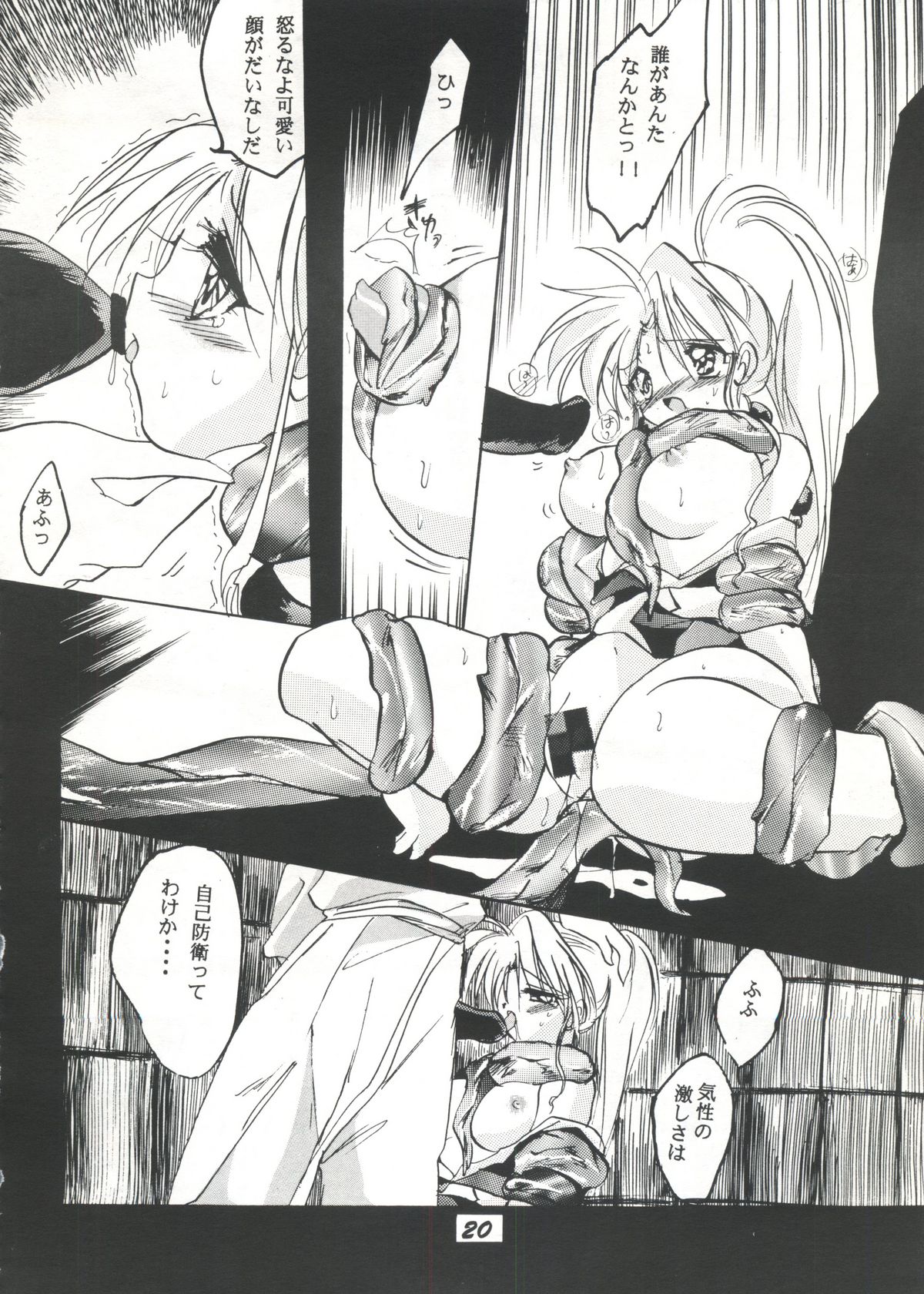 [BANANA CHIPS (BC)] SEPTEMBER (Yu Yu Hakusho) page 19 full