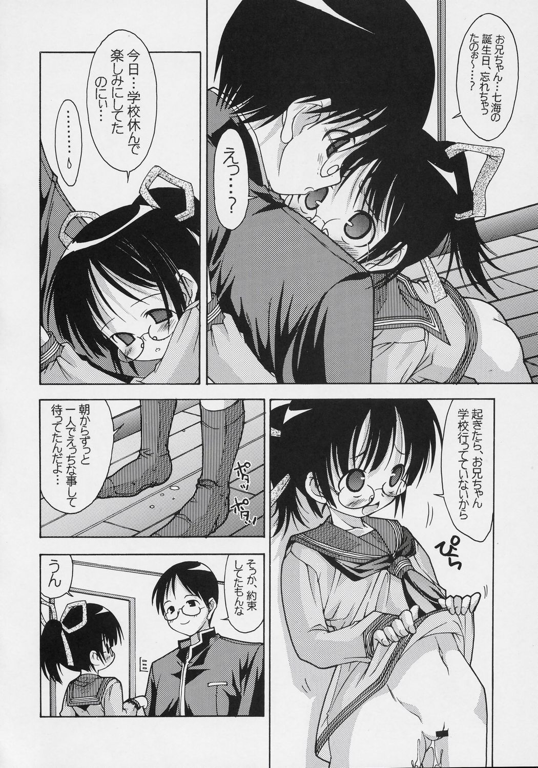 (C71) [Chuuni+OUT OF SIGHT (Kim Chii)] Gakkou dewa Oshiete Kurenai Koto toka. page 11 full