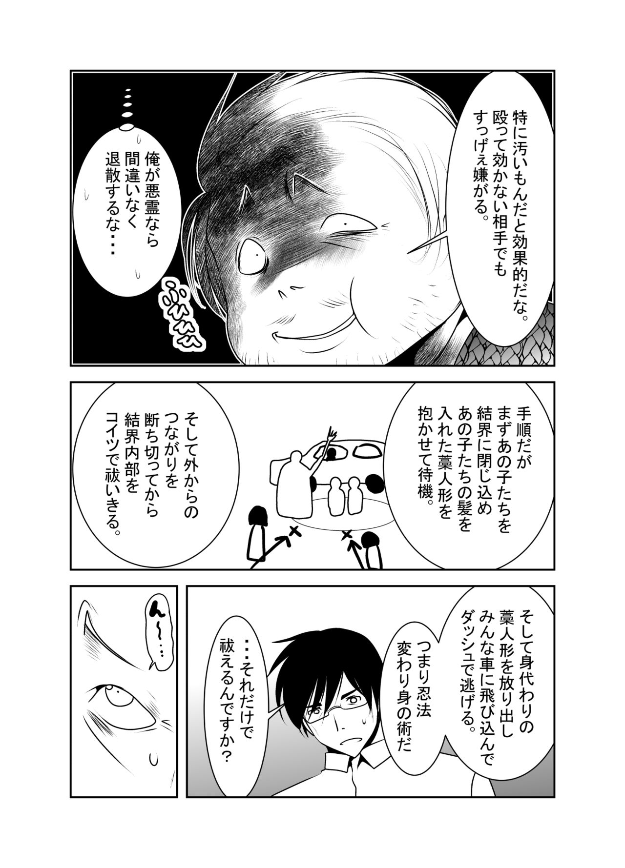 [KAKERU] 「ちぬれわらし」第六話～浸食～ page 13 full
