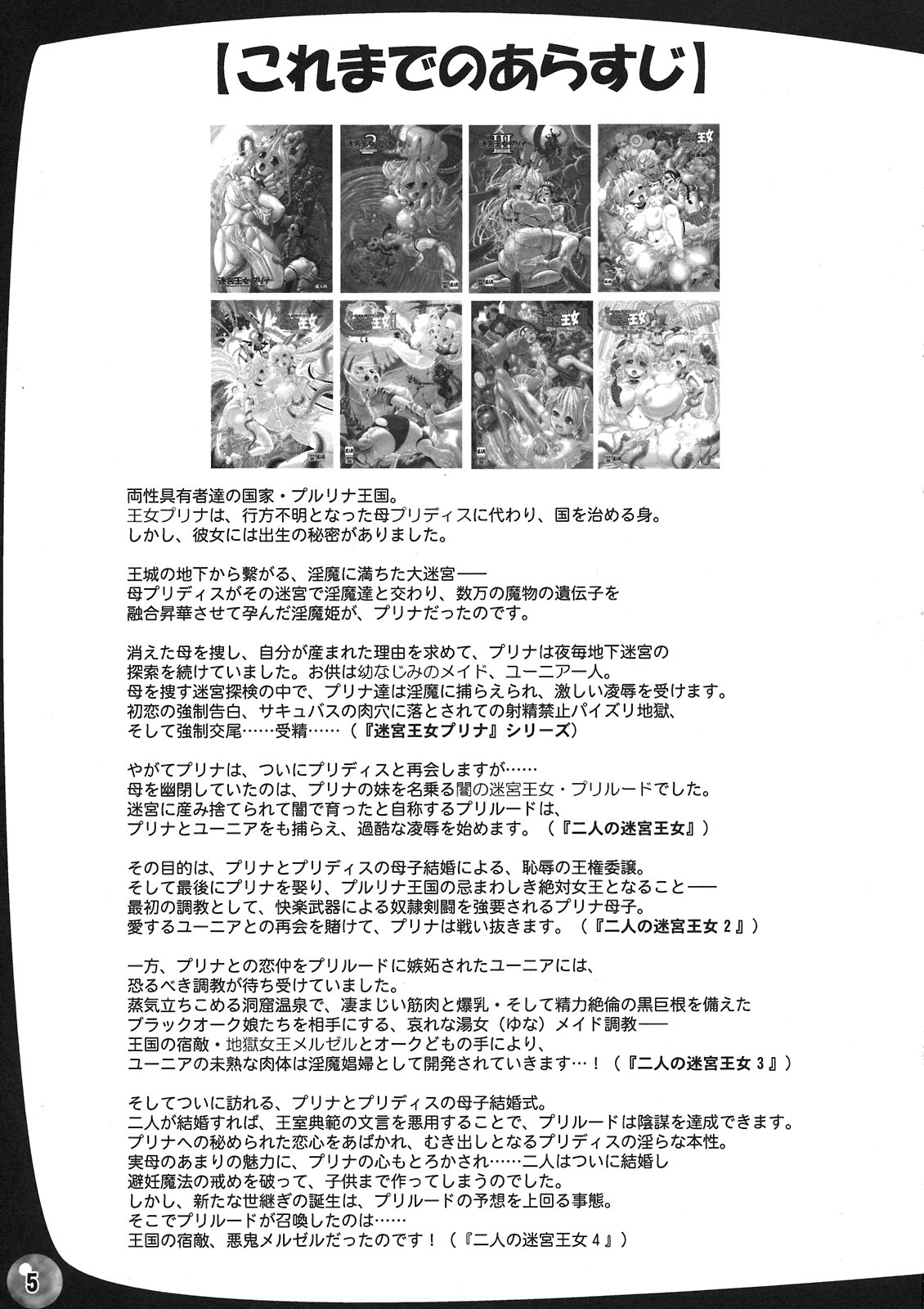 (C80) [Arsenothelus (Rebis)] TGWOA 31 - Futari no Meikyuu Oujo V ~Haha Shimai no Soudatsukon~ page 5 full
