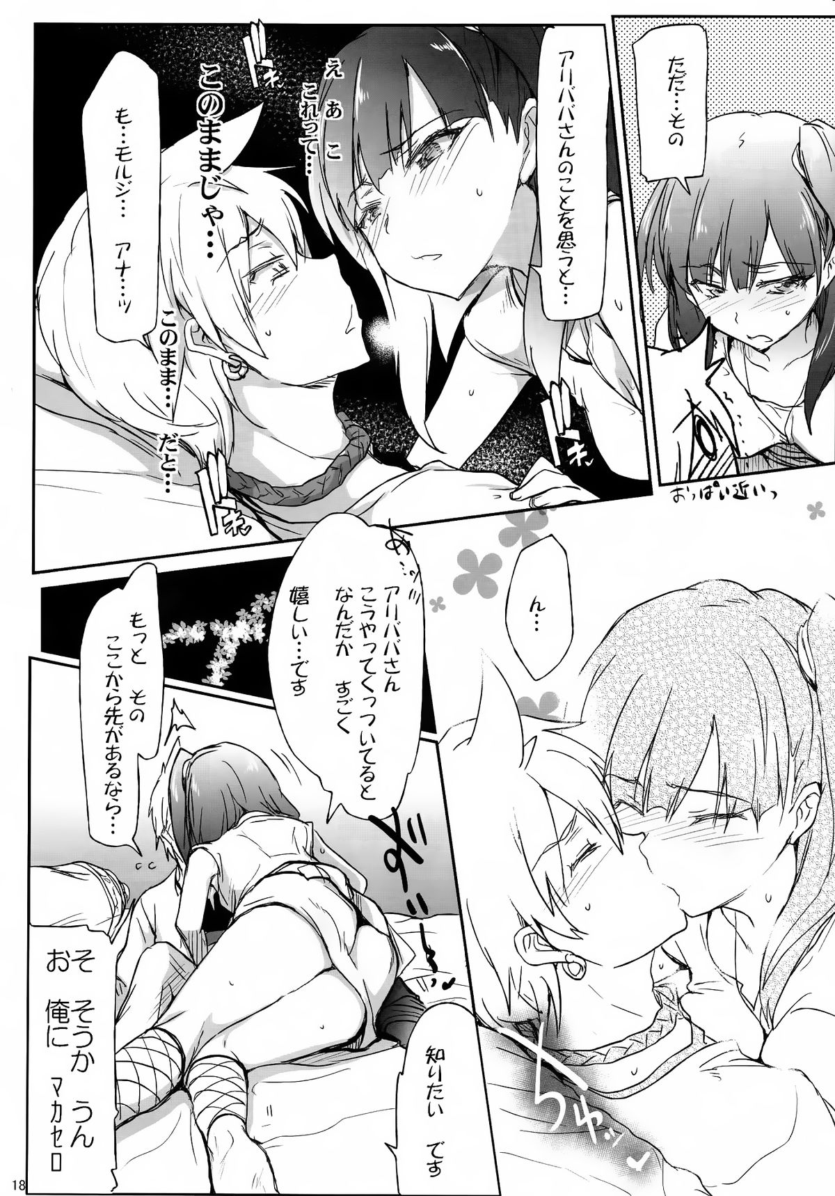 (COMIC1☆7) [RIBI Dou (Higata Akatsuki)] nettaiya (Magi) page 17 full