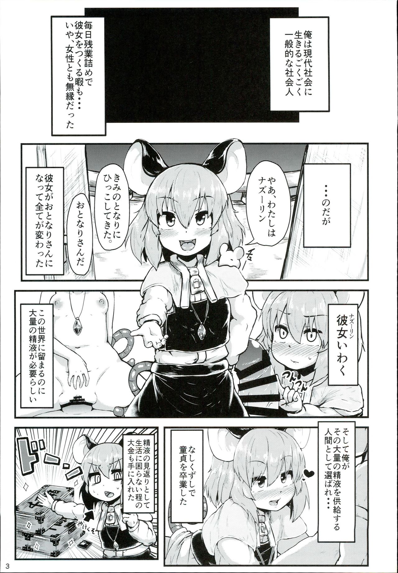 (C93) [Cheese Company (Peso)] Otonari no Nazrin wa Hanshokuki (Touhou Project) page 3 full