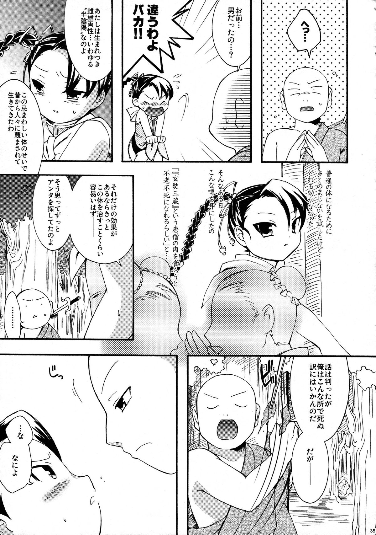 (COMITIA83) [Microbit (Hinase Aya)] Saiyuu Iden Soushuuhen -Ten no Maki- page 35 full