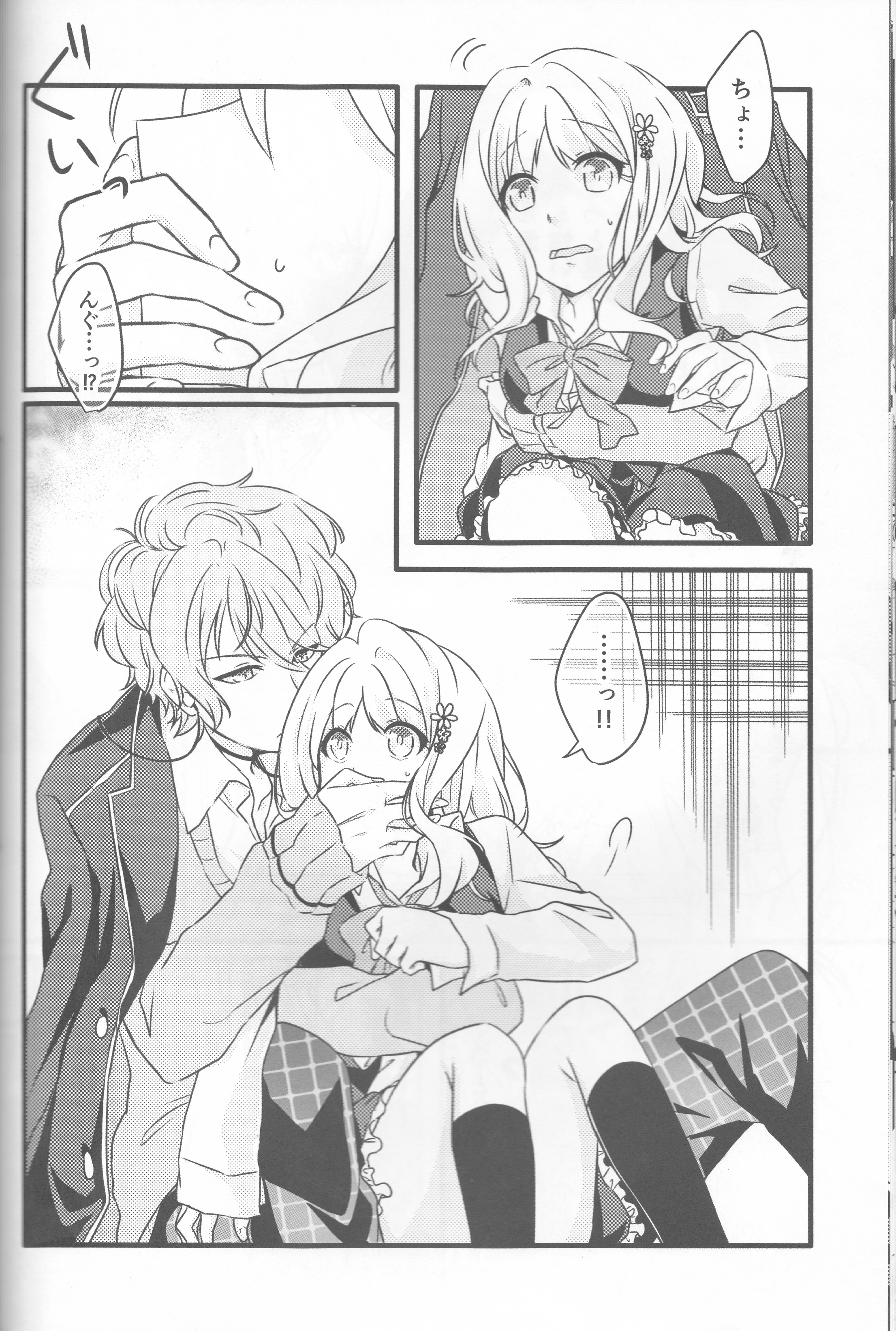 (C86) [TUBEROSE (Satsuki Hina, Mio Serio)] LOVELUST (DIABOLIK LOVERS) [Incomplete] page 45 full