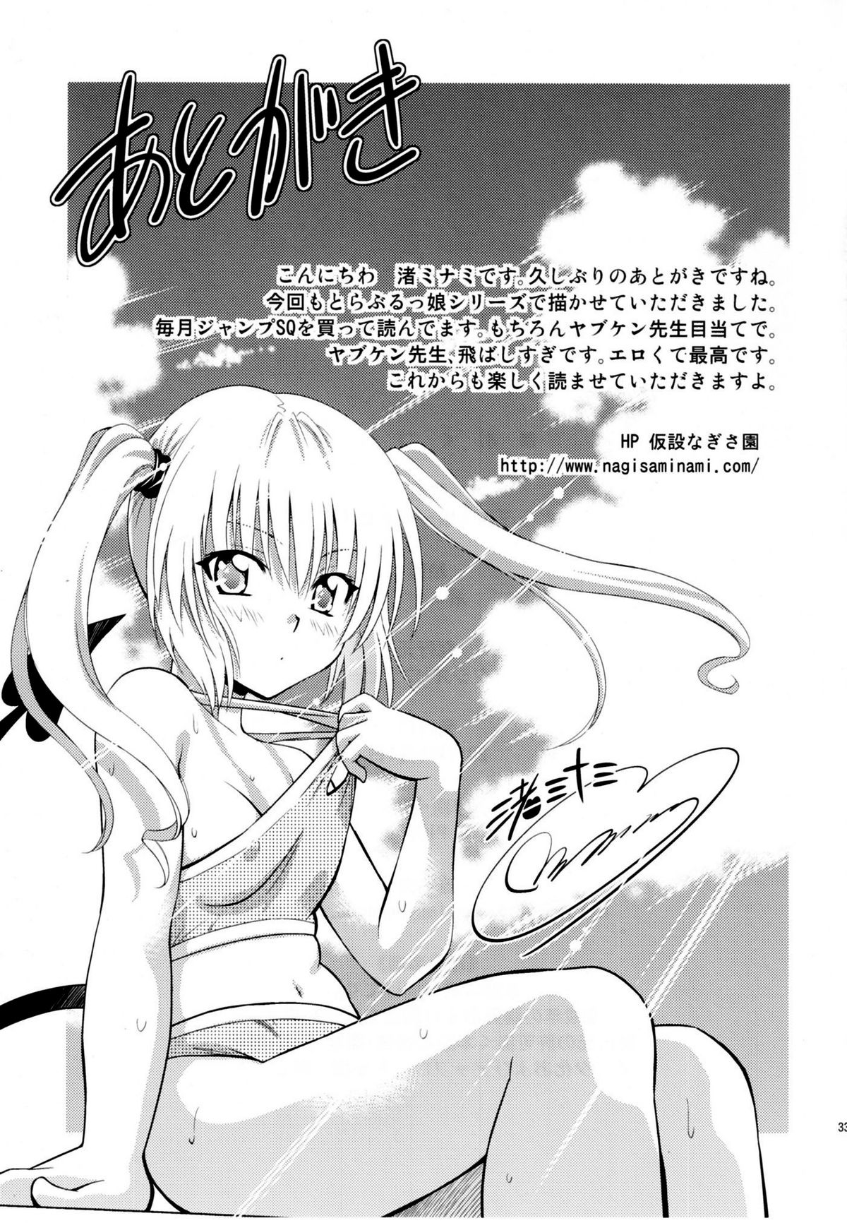 (COMIC1☆5) [Studio Wallaby (Nagisa Minami)] Troublekko ~Momo & Nana~ | To Love-Rukko ~Momo & Nana~ (To LOVE-Ru) [English] [CGRascal] page 32 full
