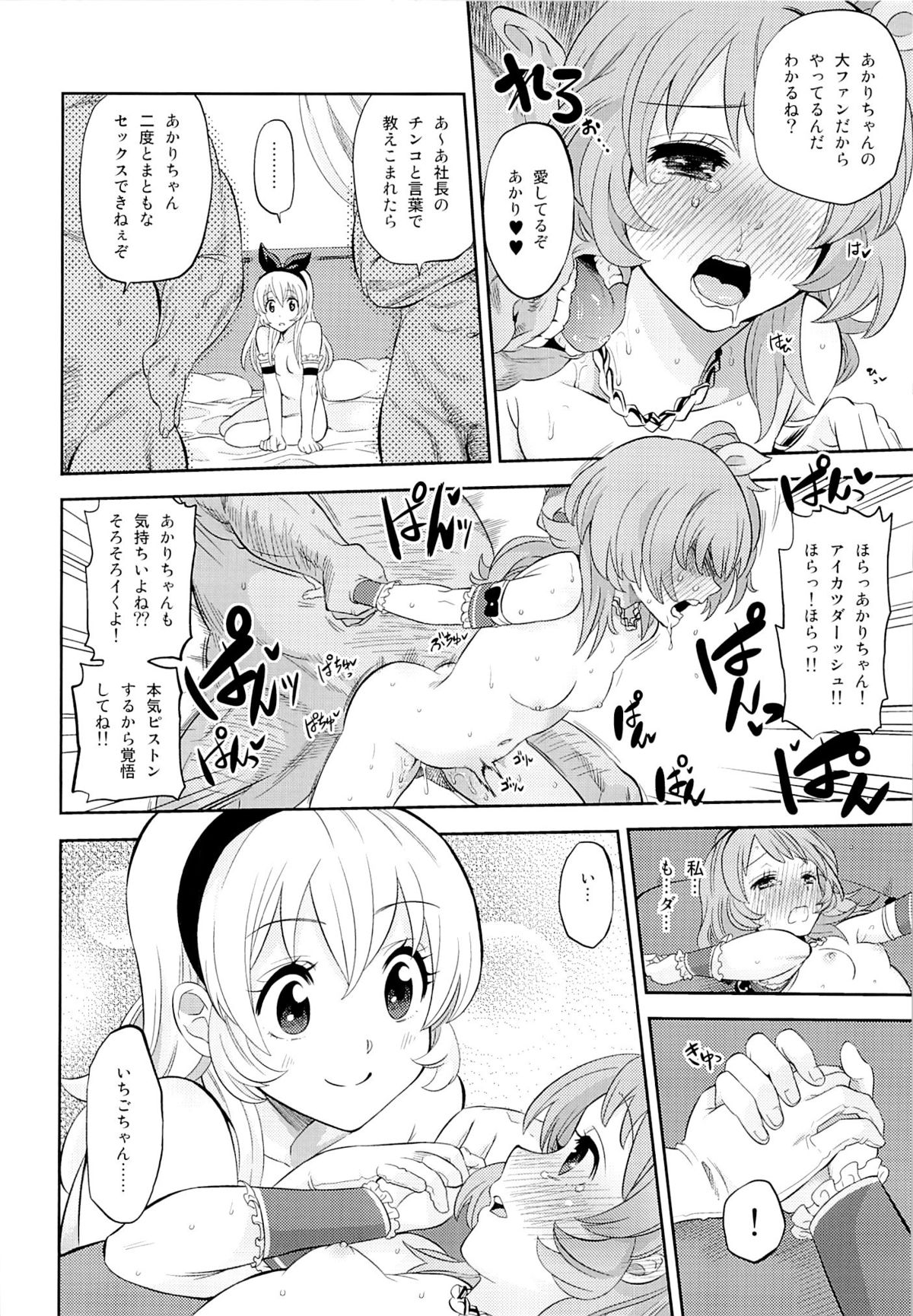 (C87) [Nobita Graph (Ishigana)] IT WAS A good EXPERiENCE (Aikatsu!) page 25 full