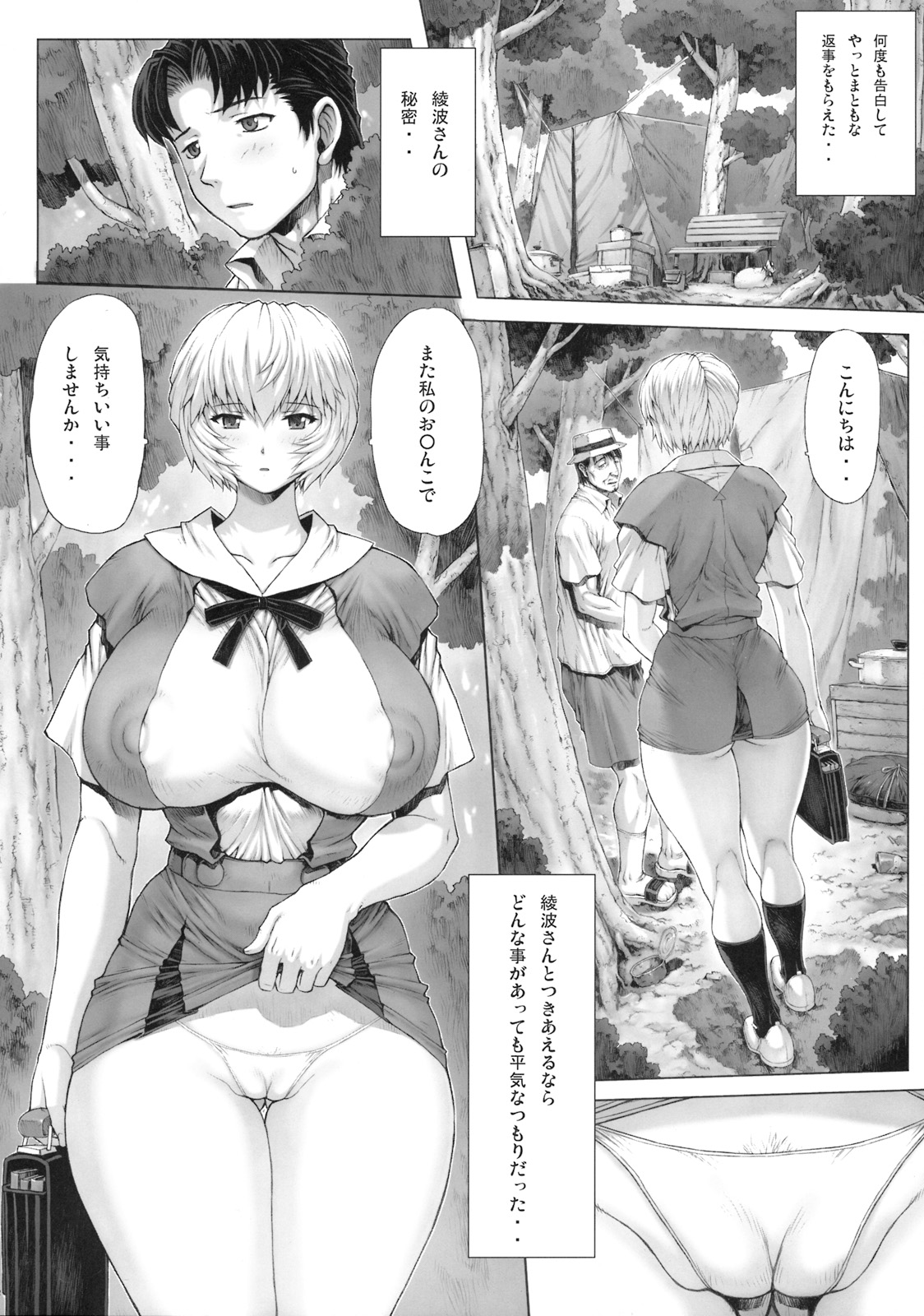 (C76) [Nakayohi Mogudan] Ayanami Vol.2 (Neon Genesis Evangelion) page 4 full