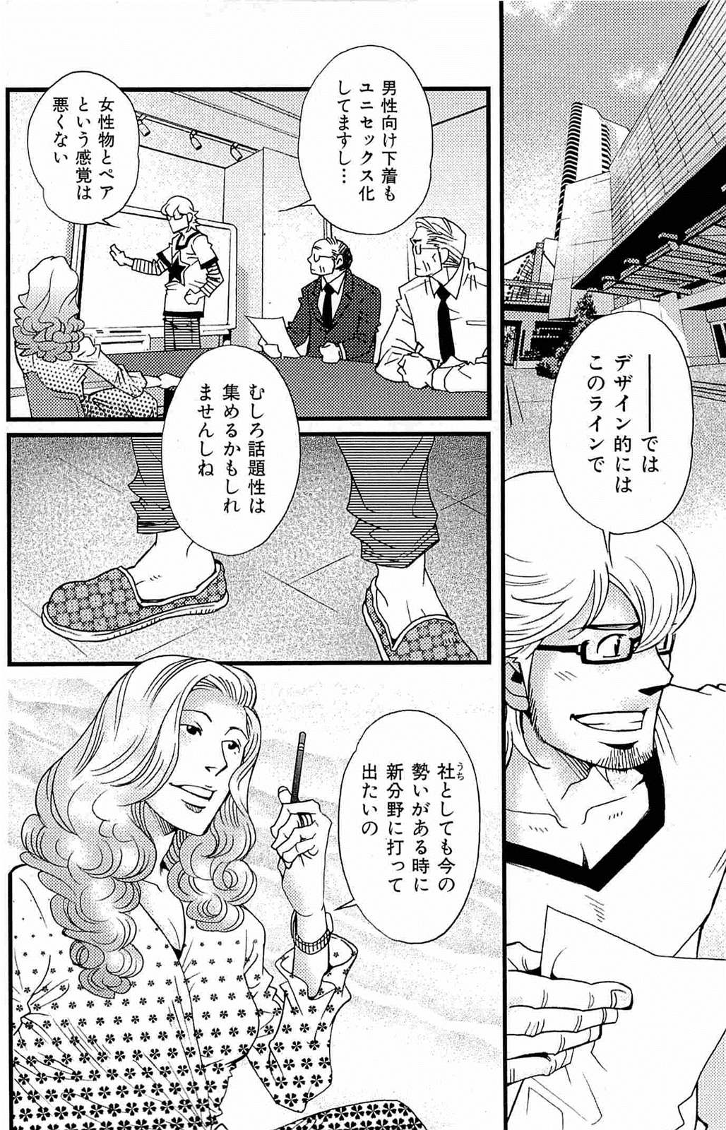 [Matsuzaki Tsukasa] Wagamama na Otoko - A Selfish Man page 39 full