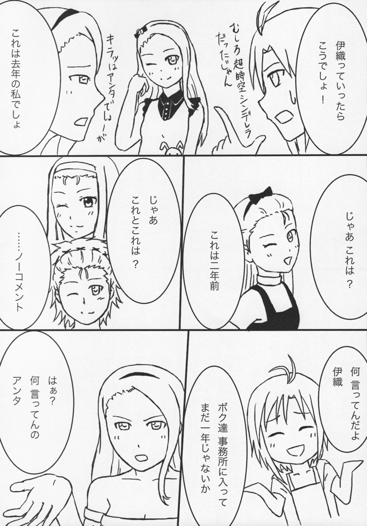 (Iori Festival 2) [Jack to Nama Yatsuhashi (NoriPachi, Senkai)] WPIORI 02 (THE iDOLM@STER) page 15 full