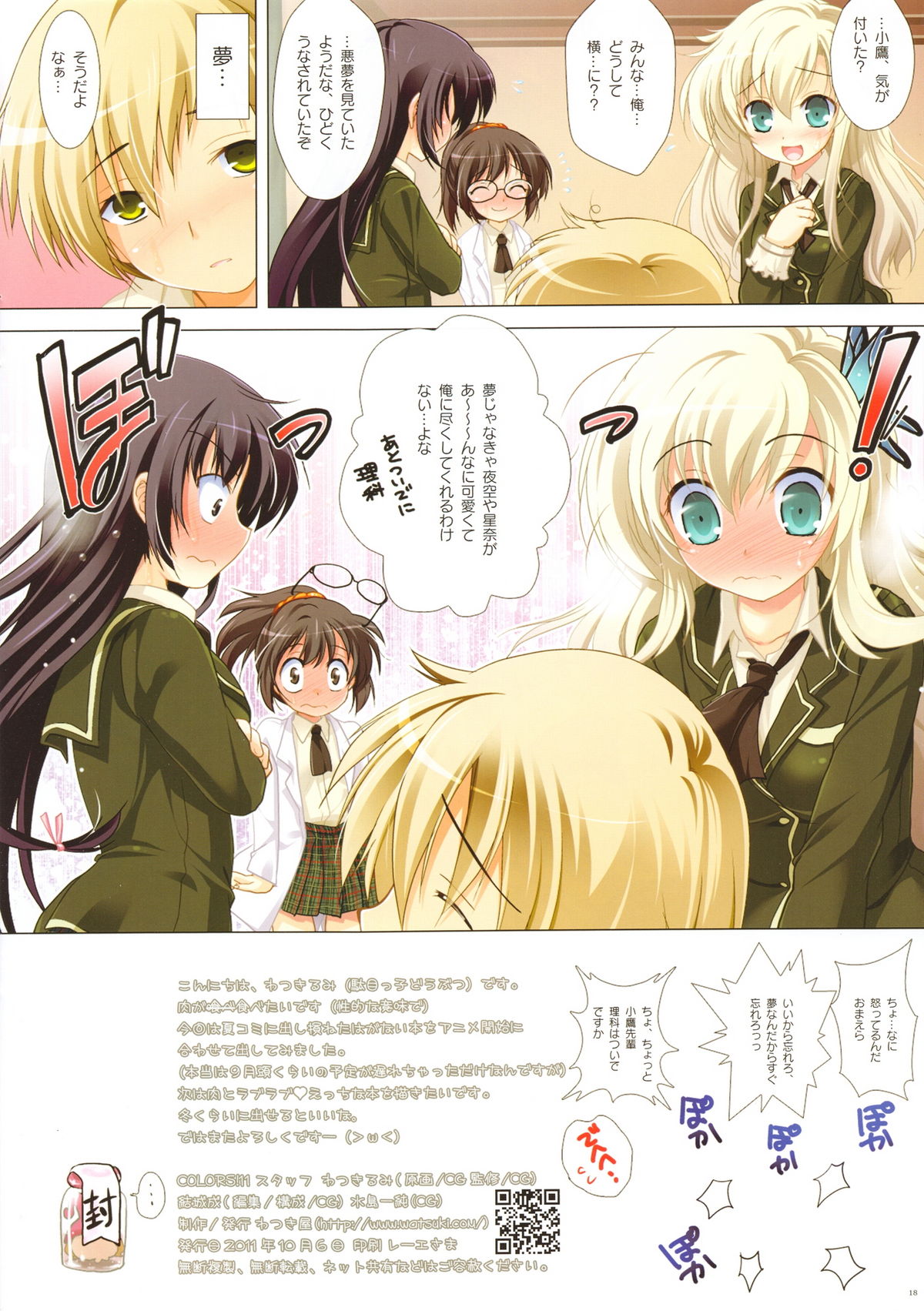 [Watsukiya (Watsuki Rumi)] COLORS! 11 (Boku wa Tomodachi ga Sukunai) page 18 full