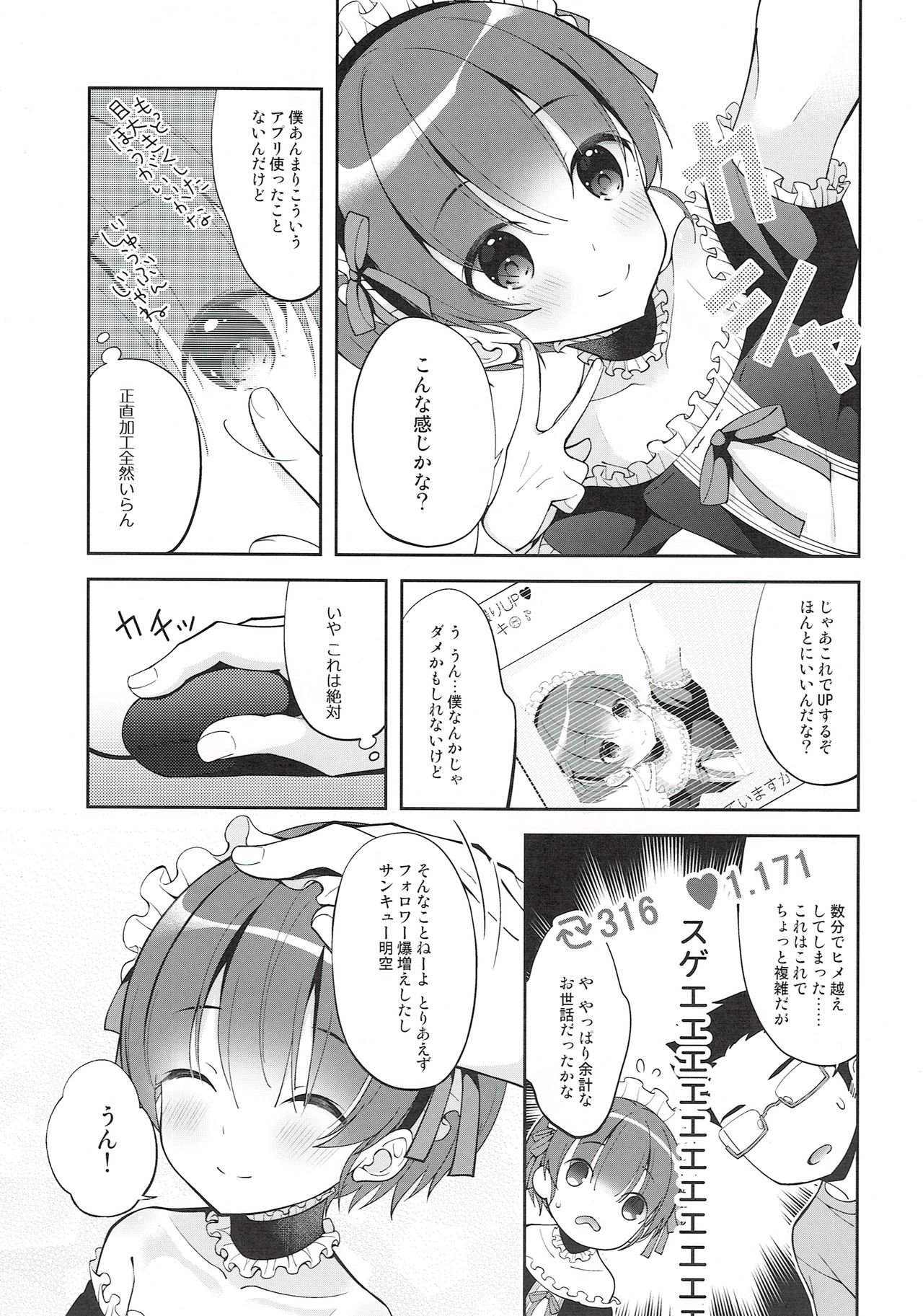 (C94) [Shishunki Paradigm (Amu)] Gohoushi Assistant Akira-kun page 7 full