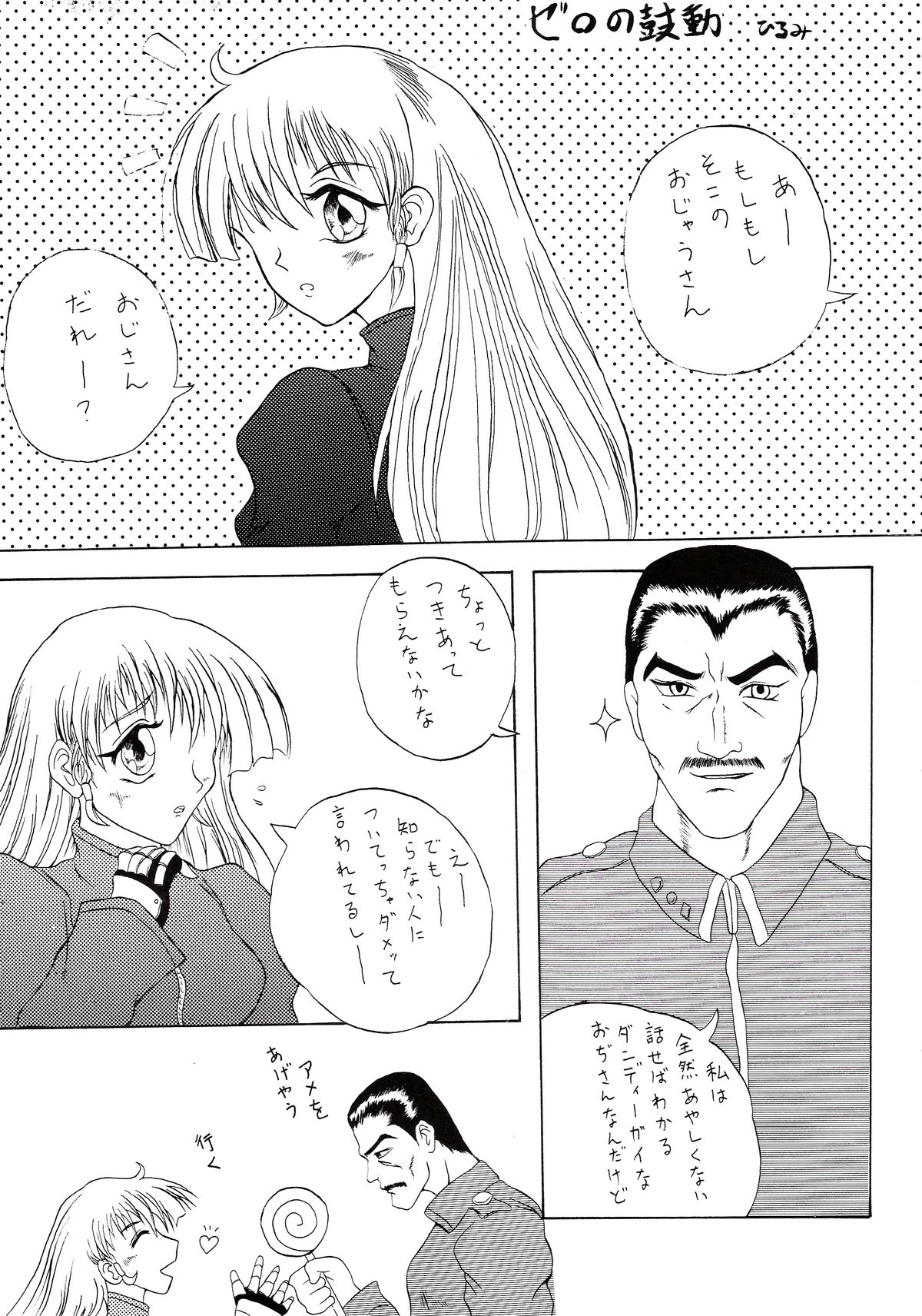 [SHD (Buchou Chinke)] Haijo Ninpoucho 5 page 24 full