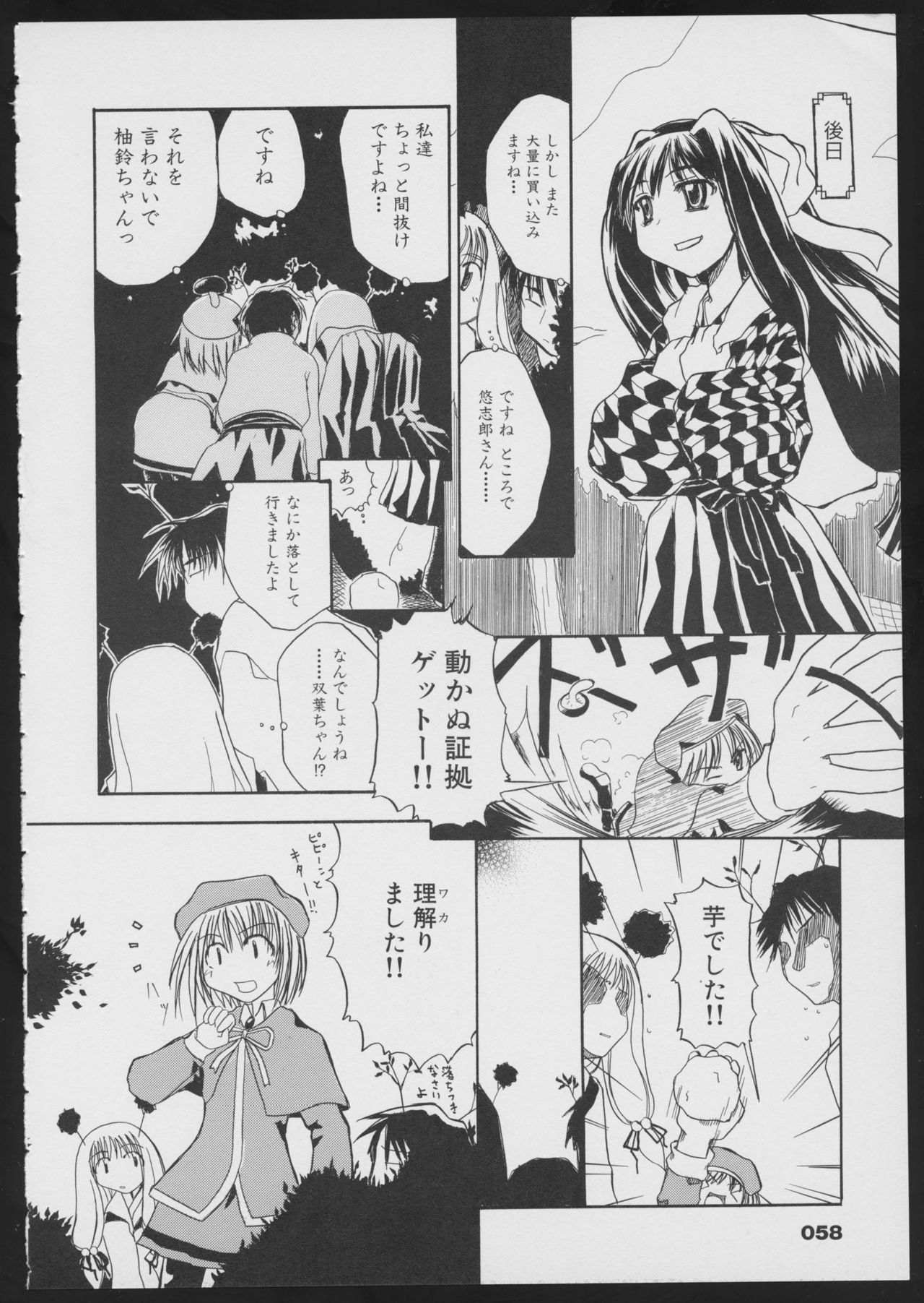 Tsukikagerou Official Visual Comic Anthology page 60 full