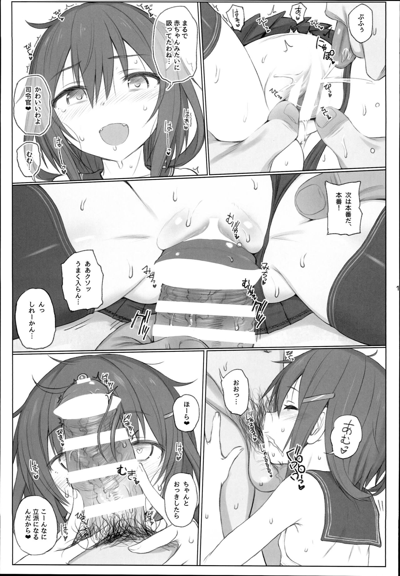 (C90) [HAMMER_HEAD (Makabe Gorou)] Natsugoshi no Ikazuchi (Kantai Collection -KanColle-) page 14 full