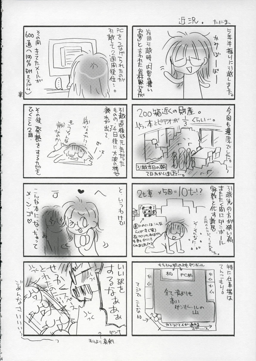 (C67) [MILLION*DROPS (Tanimura Marika)] Hachmitsu Biscuit 3-kome (Biscuit-tan) page 3 full