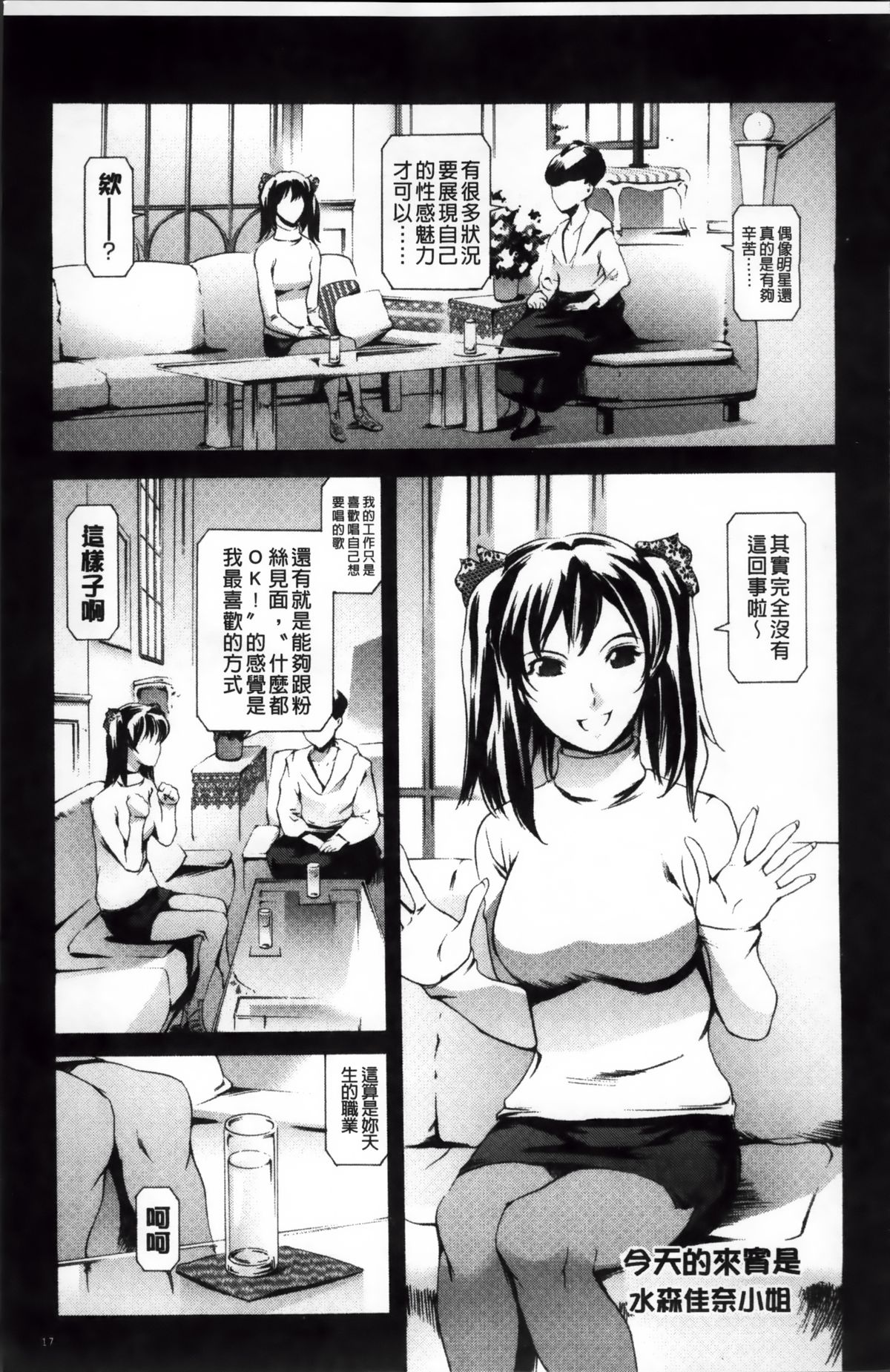 [Tuna Empire] OMA-JYU [Chinese] page 33 full