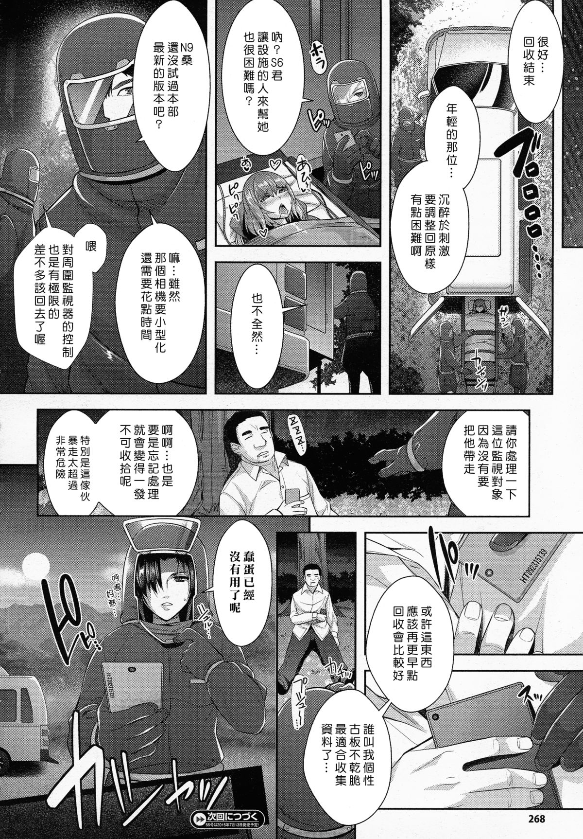 [Rakujin] Zettai Fukujuu Camera ~Juicy Raid~ (COMIC Unreal 2015-06 Vol. 55) [Chinese] [Den個人漢化] page 22 full