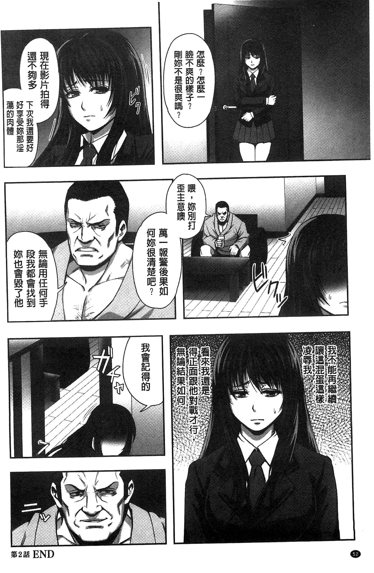 [Nekomaru, Gozen Reiji] Chirasareta Junketsu -Joshikousei Inmu no Houkago [Chinese] page 54 full