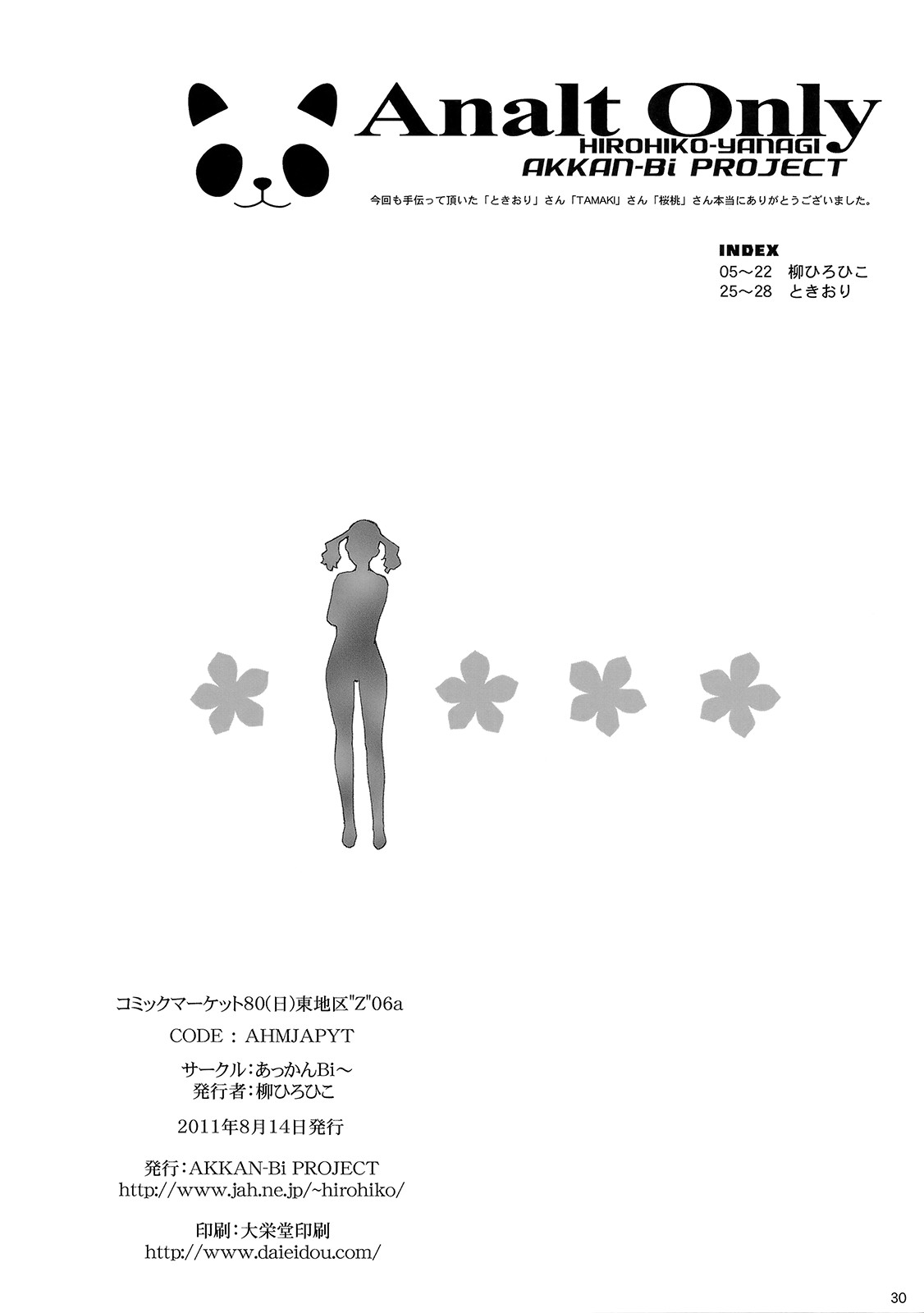 (C80) [AKKAN-Bi PROJECT (Yanagi Hirohiko)] Analt Only (Ano Hi Mita Hana no Namae o Bokutachi wa Mada Shiranai.) [Chinese] [lvlvbubu个人汉化] page 29 full