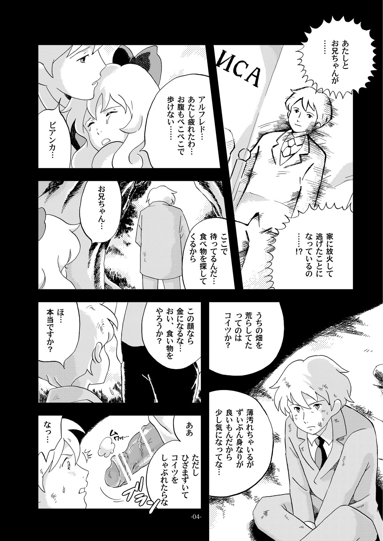 [Okashi Tai (Kin no Tamamushi)] Chim Chim Cherry ~Ochita Kikoushi~ (Romeo's Blue Skies) [Digital] page 4 full