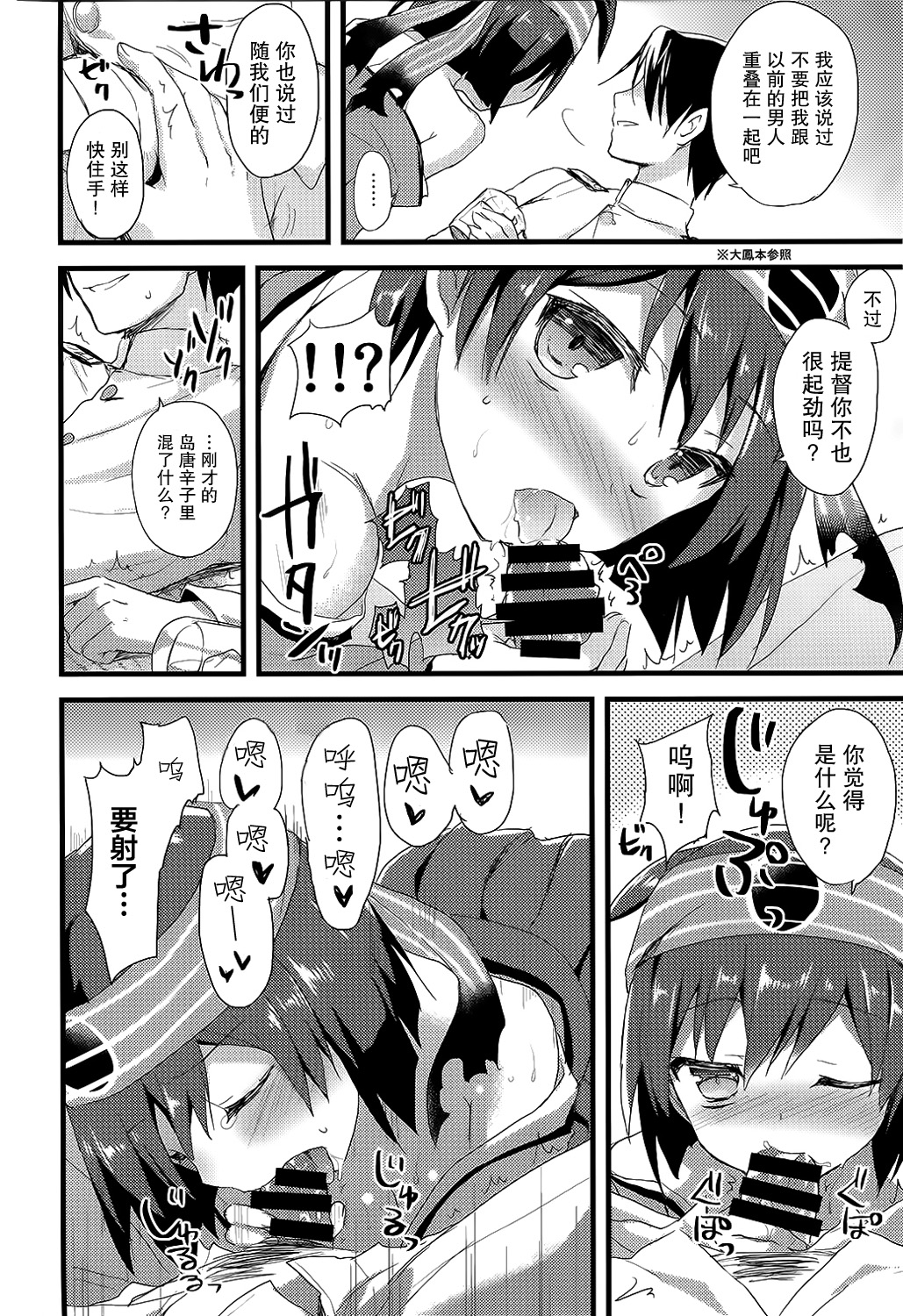 (SC65) [AYUEST (Ayuya)] Kawa Kawa Kawaii!!!!! (Kantai Collection -KanColle-) [Chinese] [屏幕髒了漢化組] page 9 full