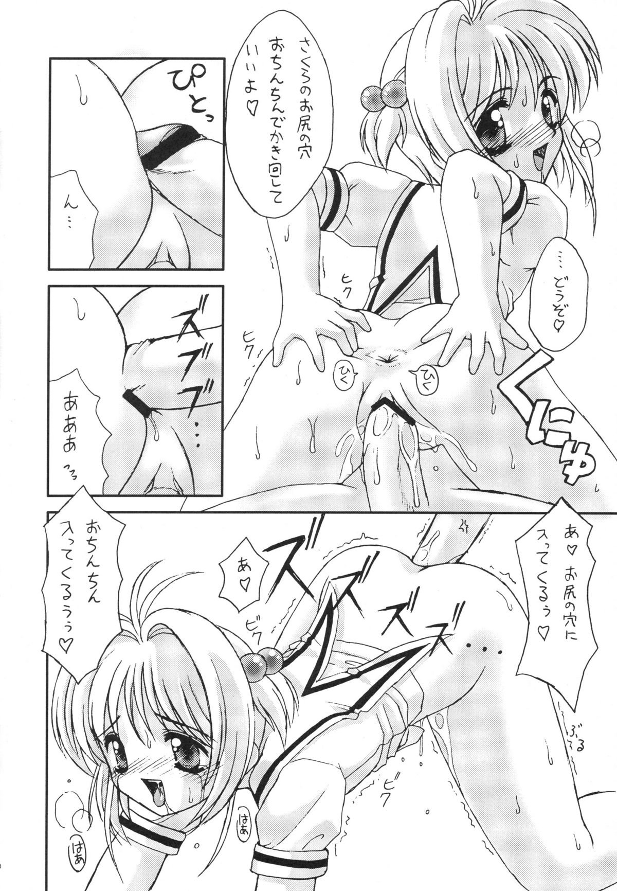 (C56) [Chokudoukan (Marcy Dog, Hormone Koijirou)] Please Teach Me 2. (Cardcaptor Sakura) page 27 full