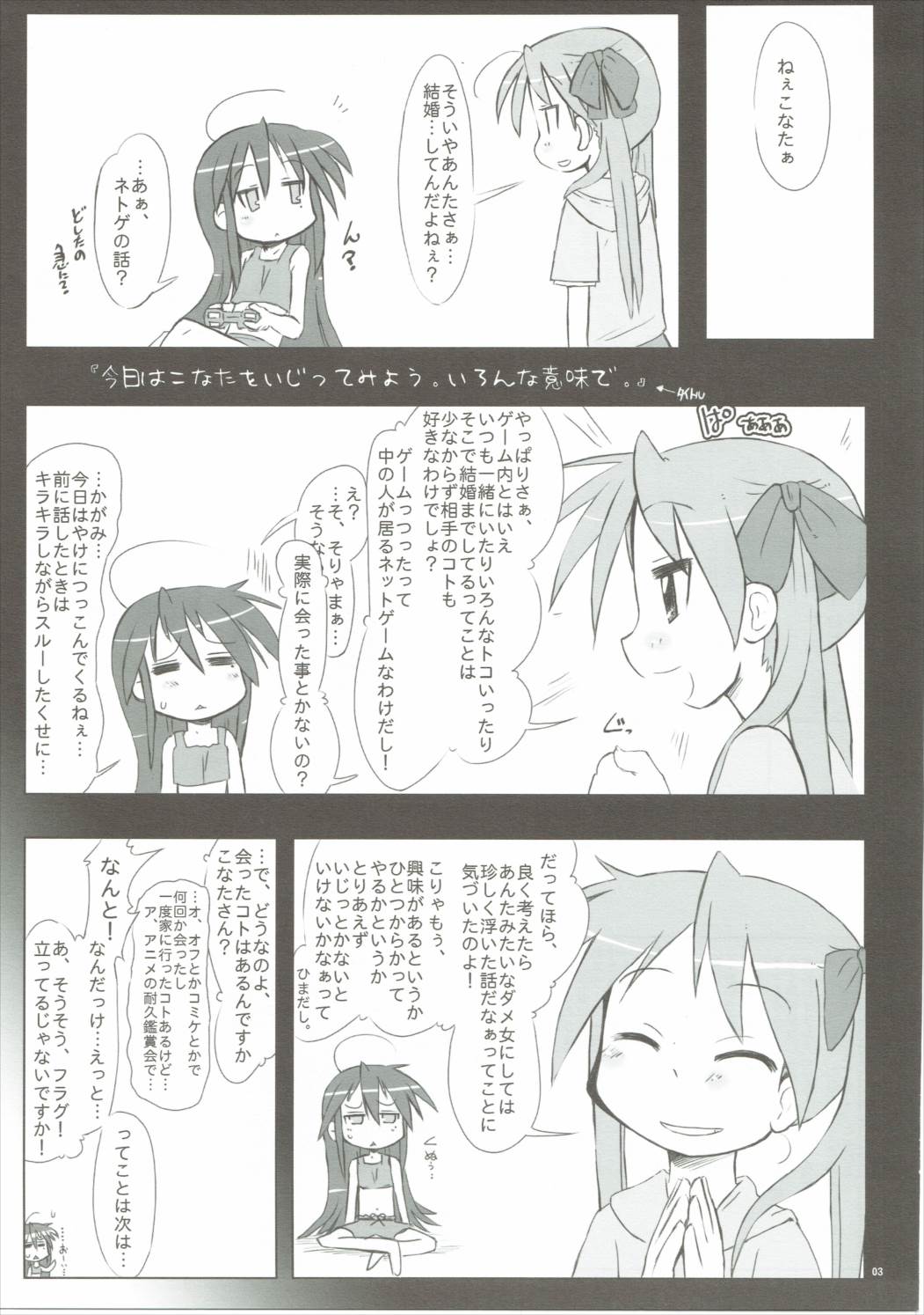 (C72) [Kanmidokoro USB (Furiri)] Hell Cat (Lucky Star) page 2 full