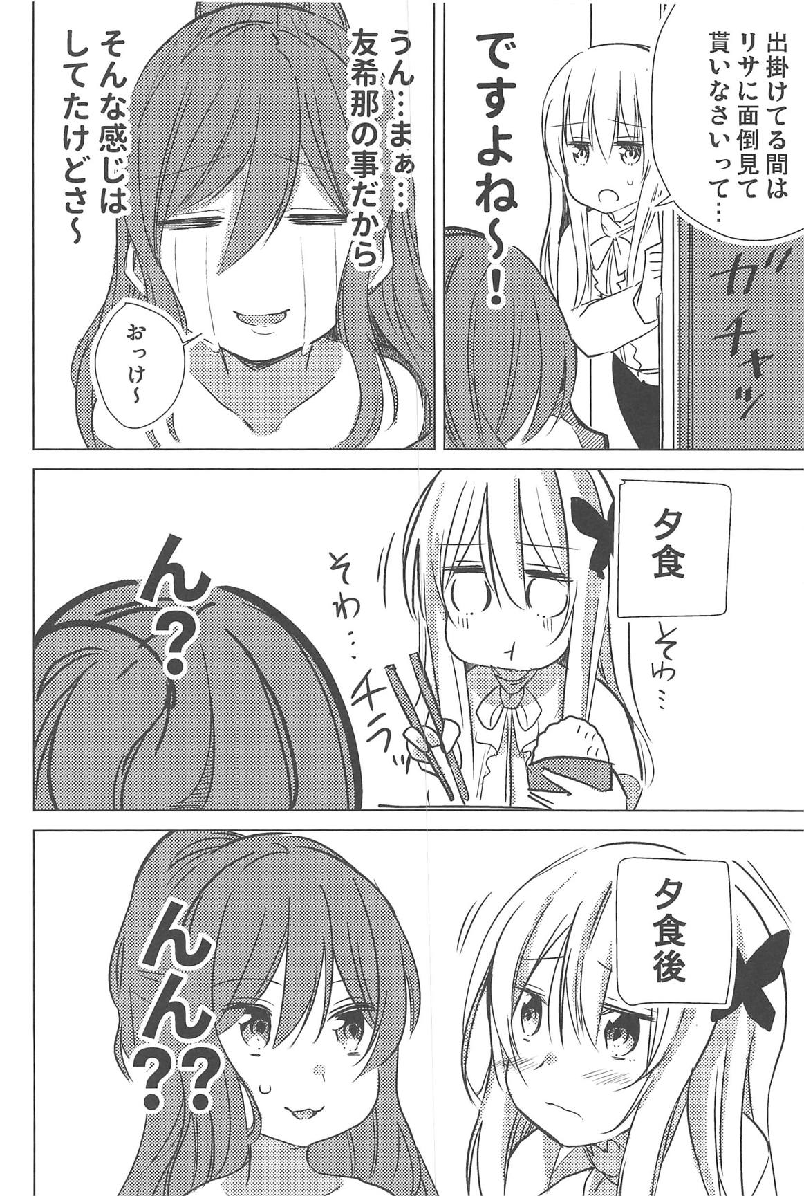 (BanG Dreamer's Party! 4th STAGE) [Yogurina (Shiba Yuka)] Yukina wa Sunao ja Nai (BanG Dream!) page 3 full