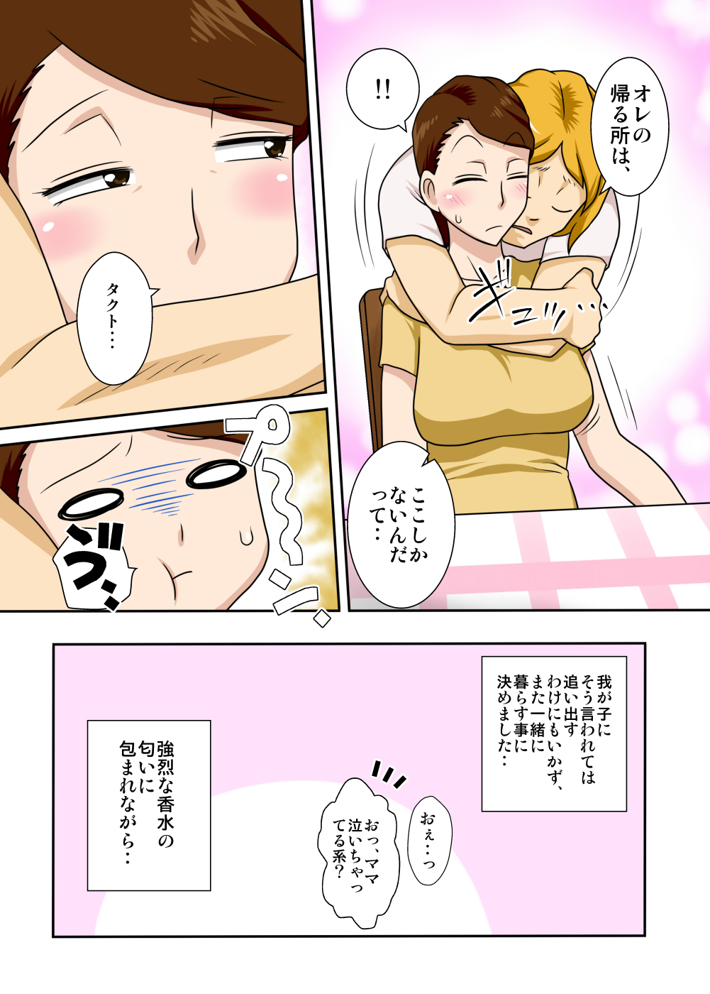 [Freehand Tamashii] Kaette Kita Musuko ga Kinpatsu Yarichin [Digital] page 6 full