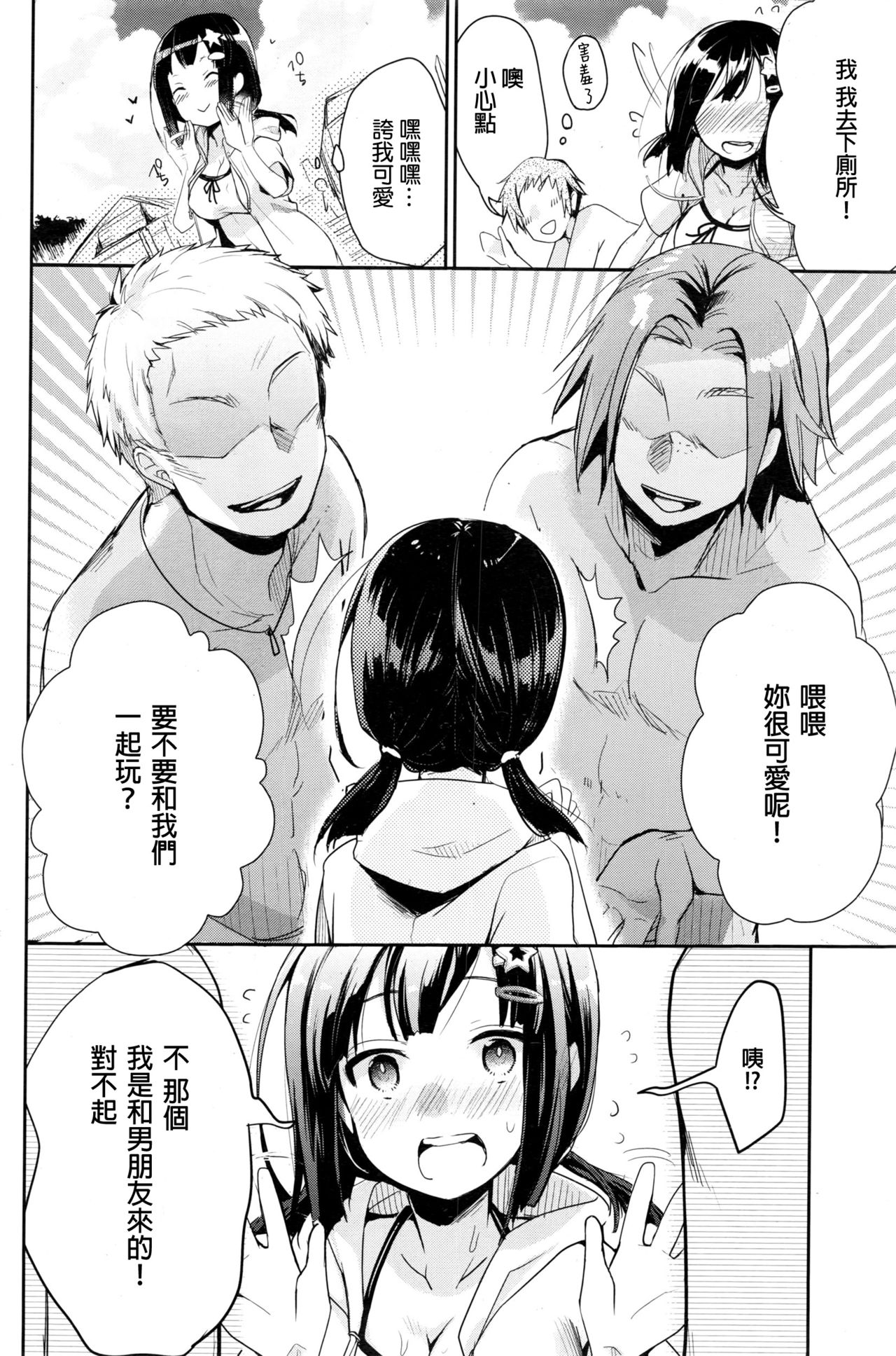 [Aya] Itsudemo Dokodemo Daretodemo (COMIC Kairakuten 2017-01) [Chinese] page 4 full