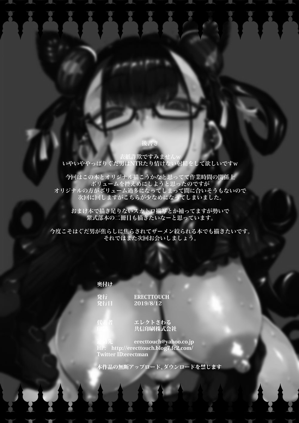 [ERECT TOUCH (Erect Sawaru)] Murasaki Shikibu no Miminame Tekoki Chikubizeme ni Taeraretara Nama Sex Dekiru Hon (Fate/Grand Order) [Digital] page 30 full