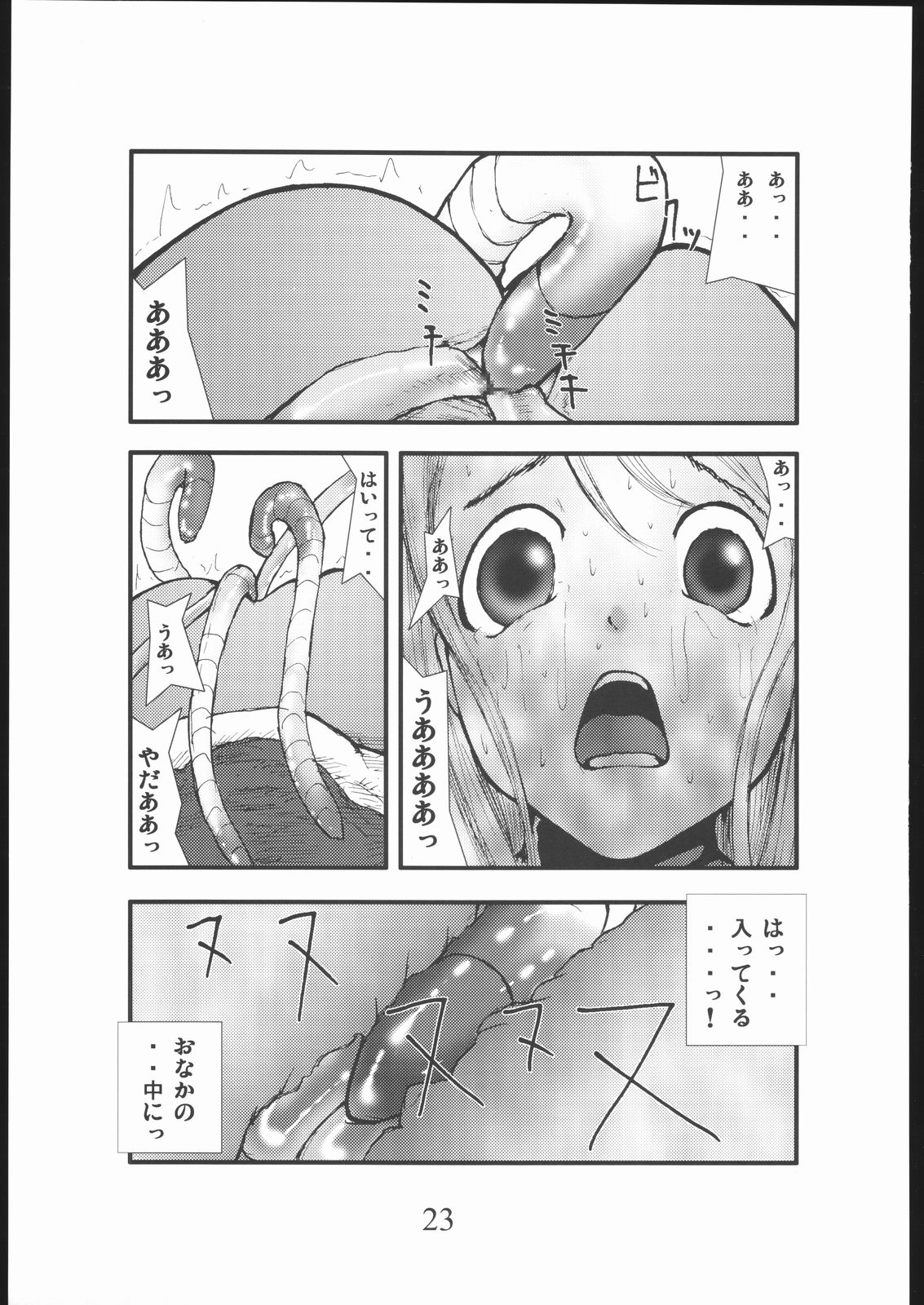 [Zettai Kanzen Rippoutai] anal matsuri souryo kougyaku makan injuu (Dragon Quest III) page 22 full