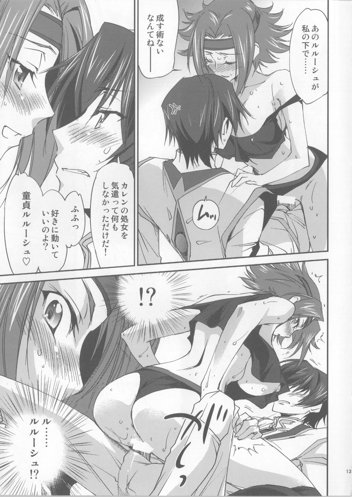 (C85) [Homura's R Comics (Yuuki Homura)] SENTIMENTAL KALLEN (Code Geass) page 14 full