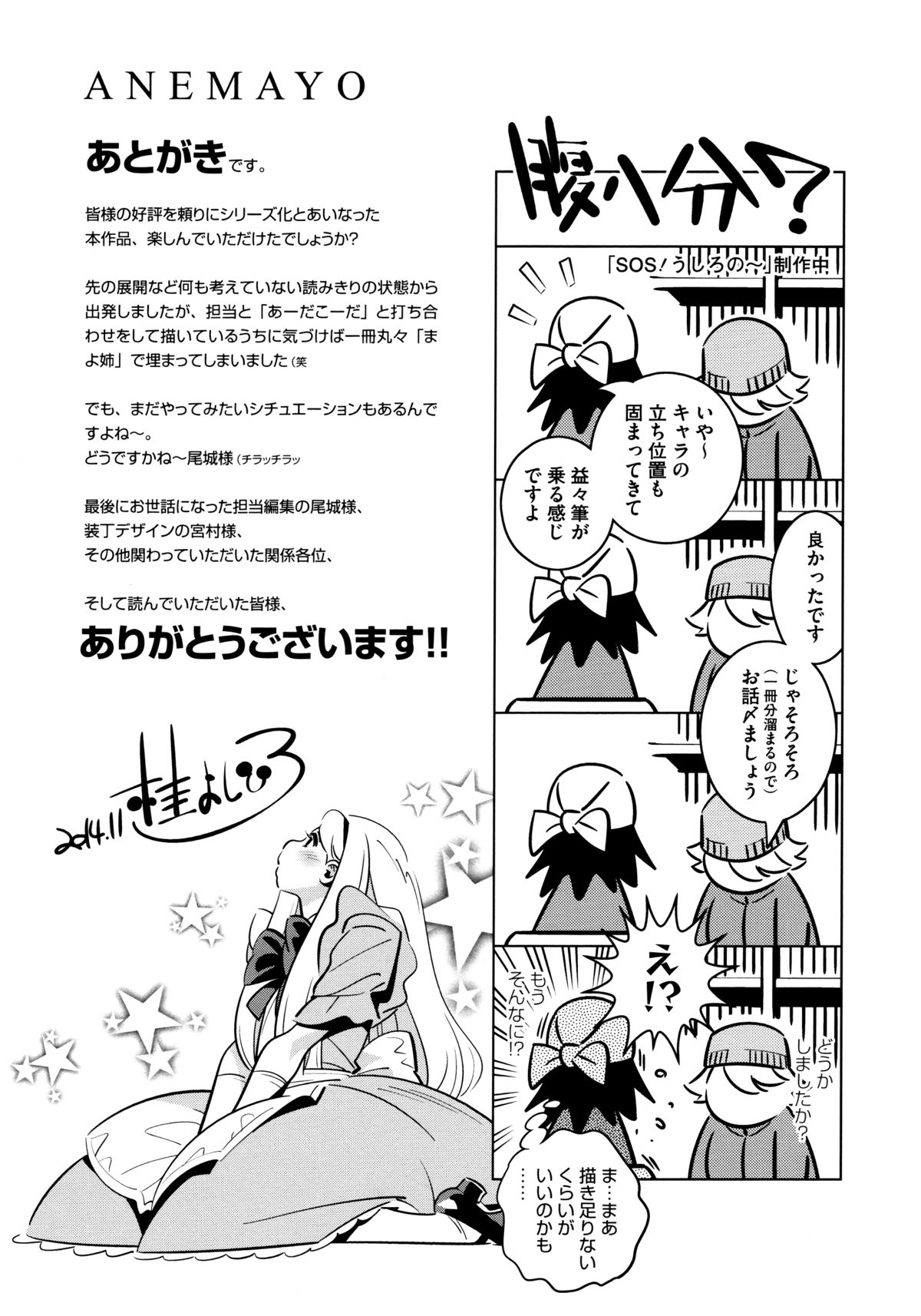 [Katsura Yoshihiro] Anemayo page 201 full