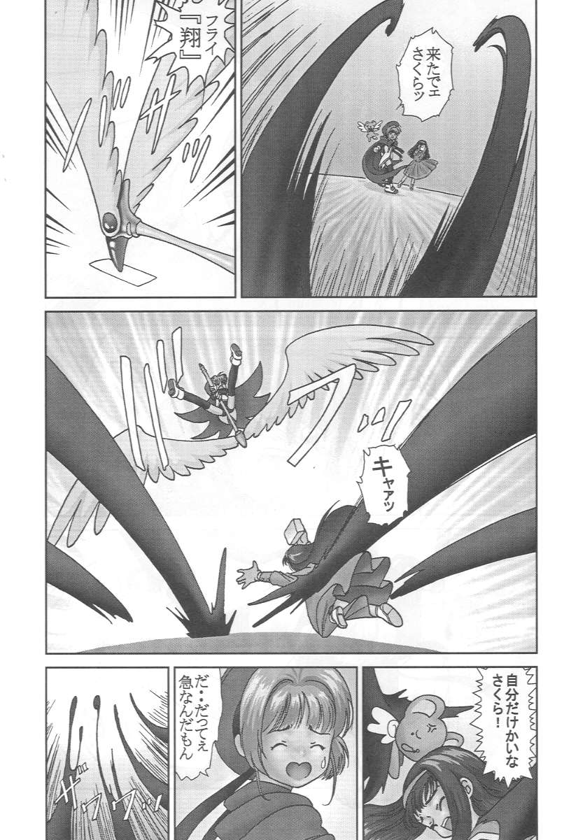 [Alice Syndrome] Cerise 2 (Card Captor Sakura) page 6 full