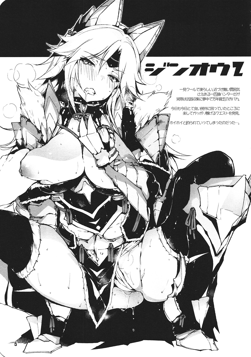 (C82) [Negapoji-Bu (Yuuki Shin, Booch)] Gokujou Milk (Monster Hunter) page 4 full