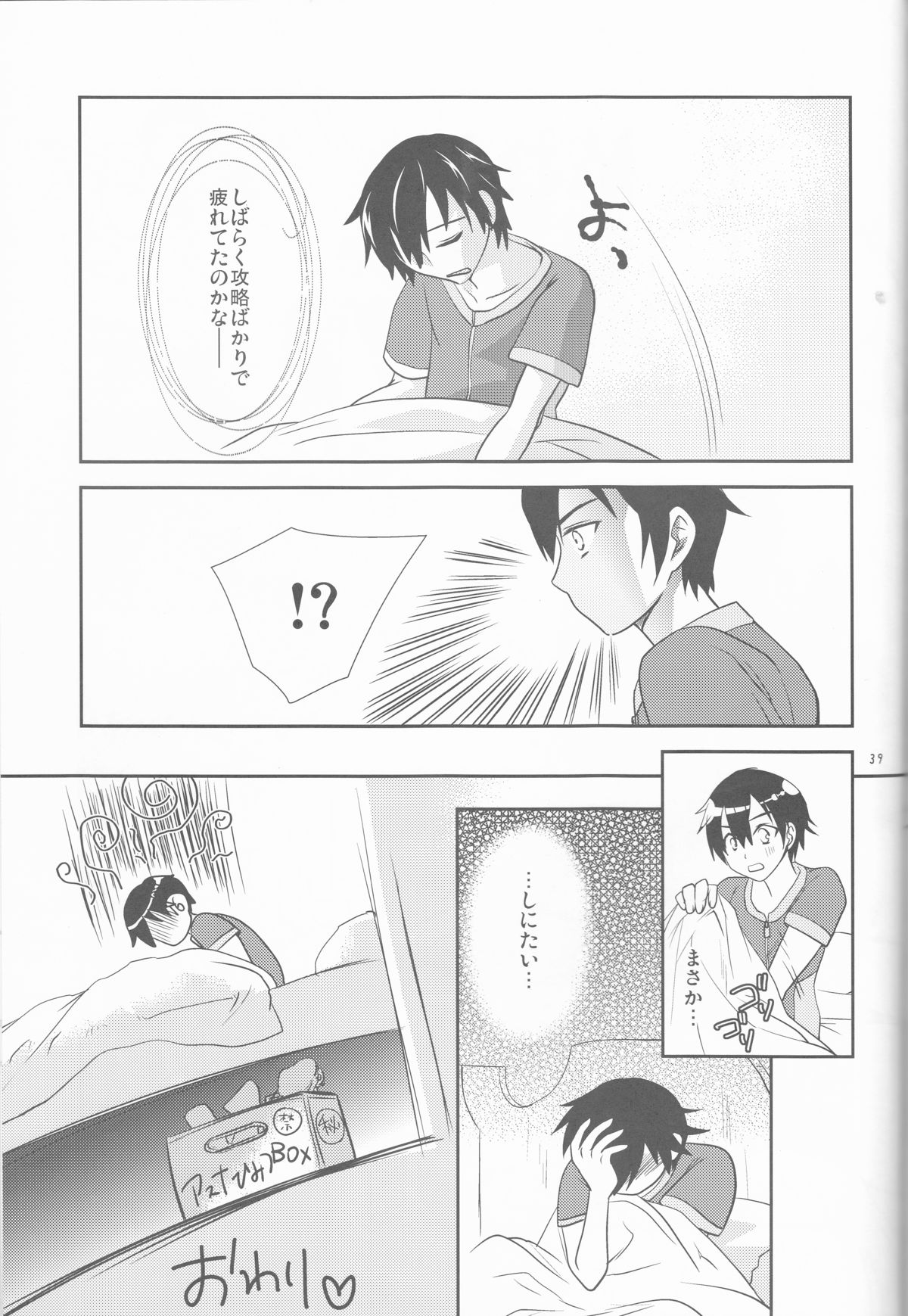 (C87) [Siratama Nikukyuu] Kirito-kun no shiroku betatsuku nani ka 3 (Sword Art Online) page 39 full