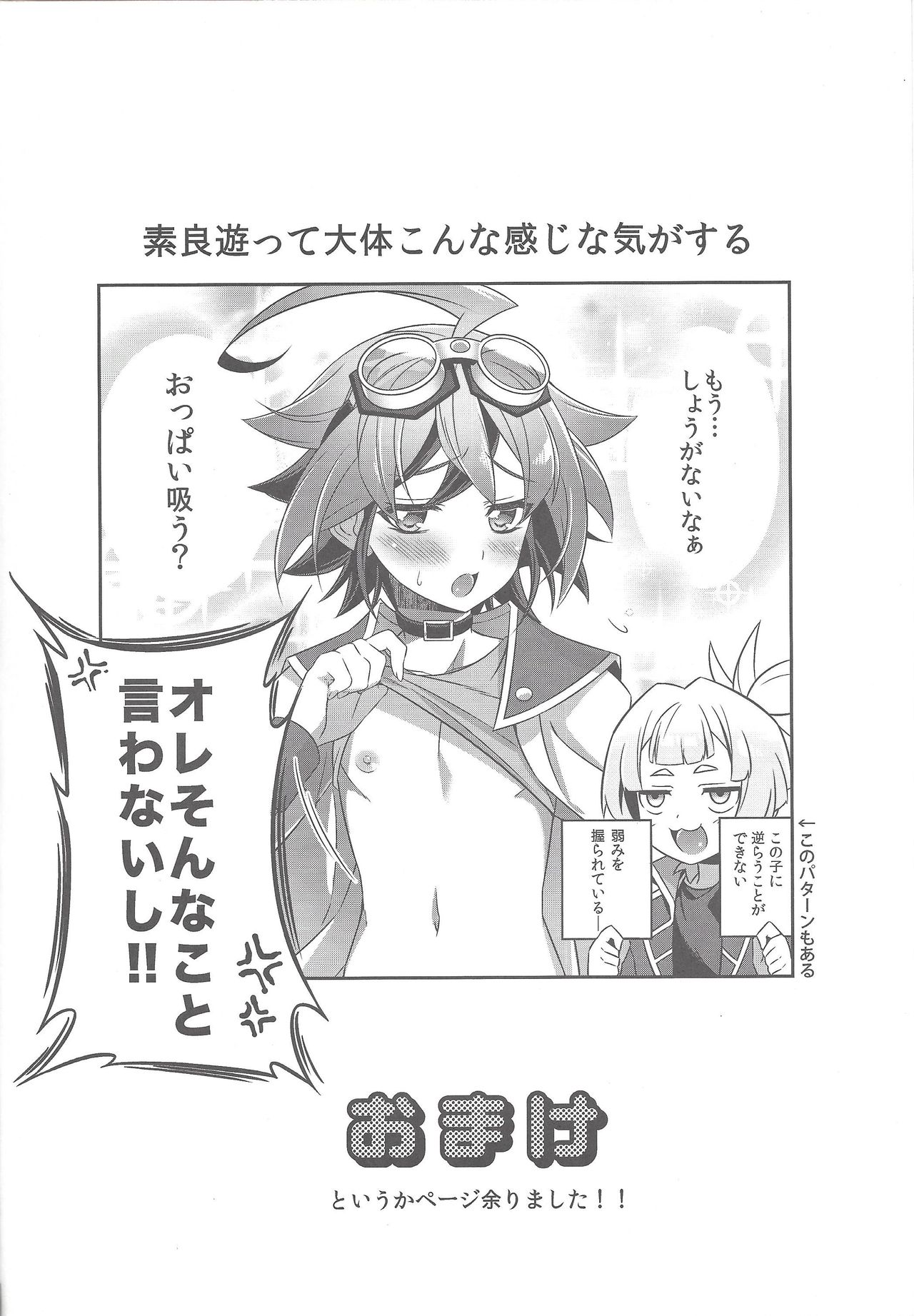 (C88) [YUZUPON (Yuzushiko)] Sora Yuya H! (Yu-Gi-Oh! ARC-V) page 21 full