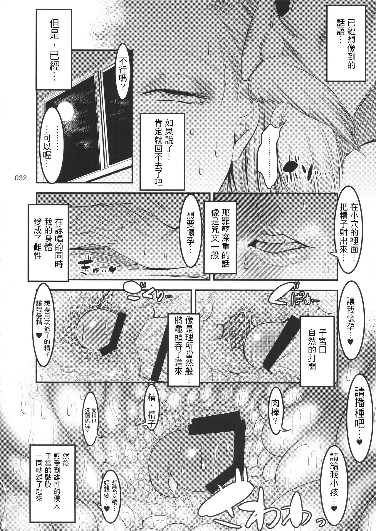 (C89) [Kaientai (Shuten Douji)] Hiru wa Krillin no Tsuma (Dragon Ball Z) [Chinese] [說真的這很花時間個人漢化] page 31 full