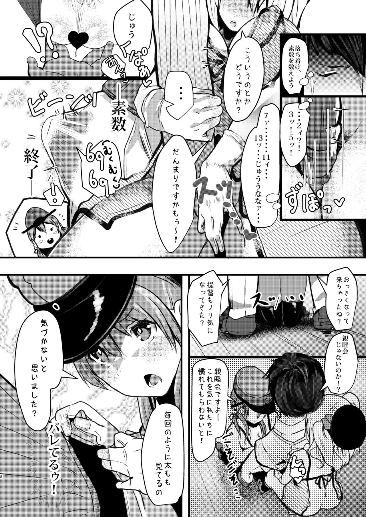 [HARUSAME-SOUP (Atutoku)] Prinz to Kashima to A.Chimpo (Kantai Collection -KanColle-) [Digital] page 7 full