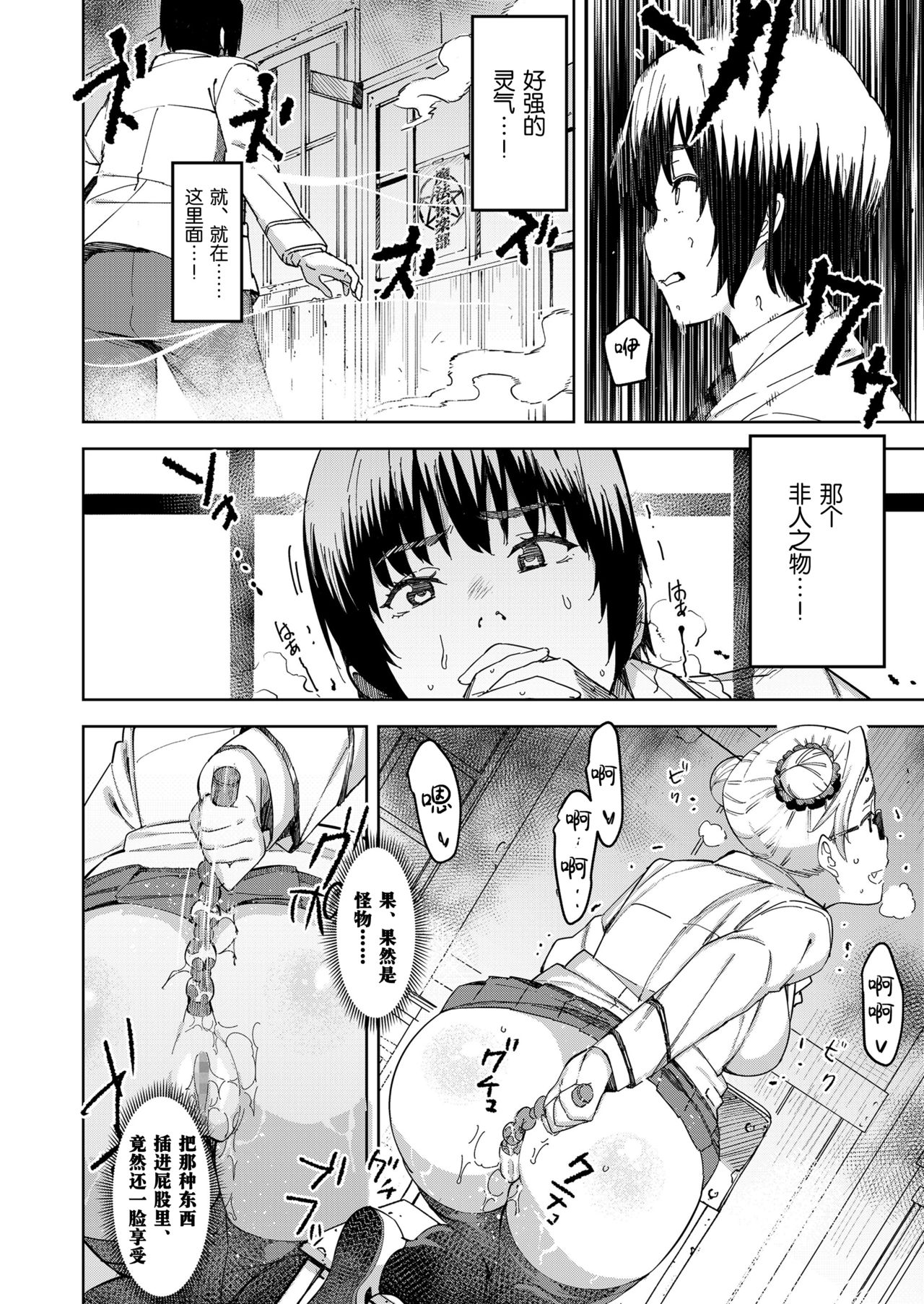 [Baksheesh AT] Devil Mako+Devil Mako Anacalpussies [Chinese] [新桥月白日语社] [Digital] page 32 full
