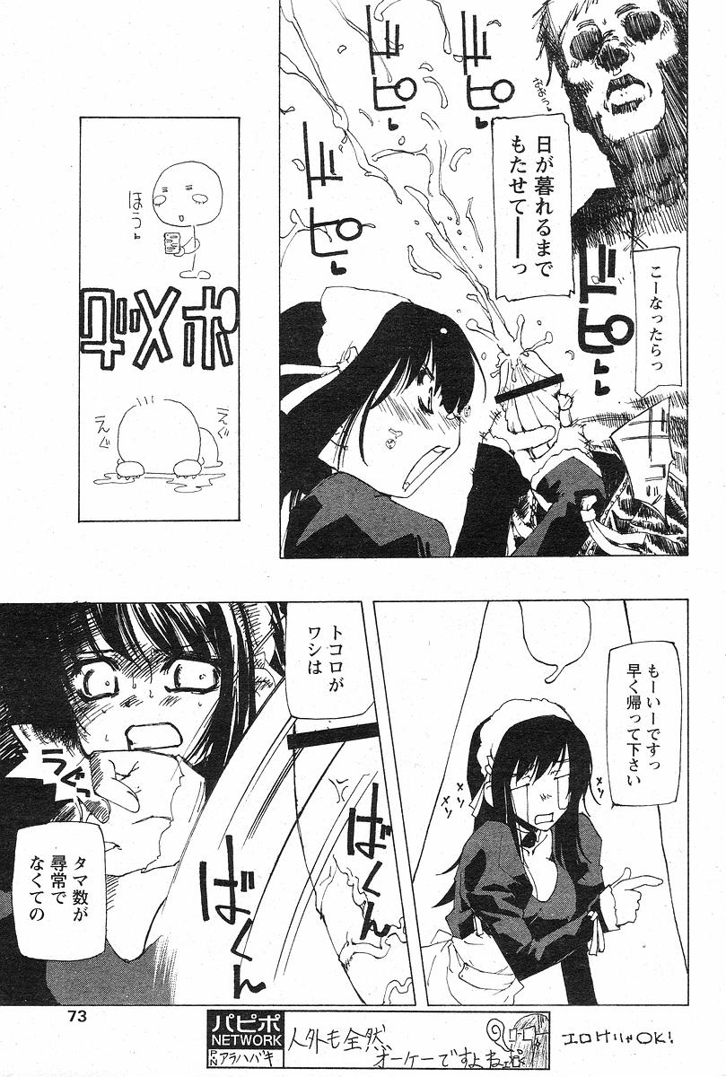 [Tekuteku] Aruhi Mori no Naka (COMIC Papipo 2004-02) page 7 full