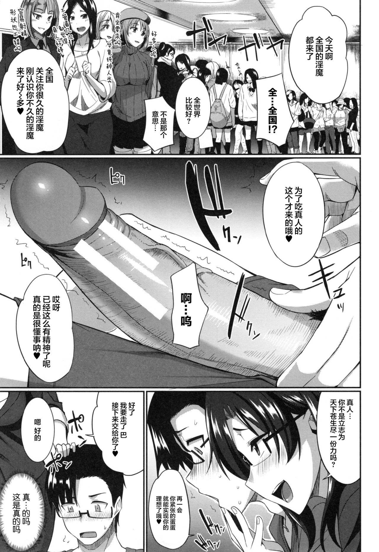 [Fue] Inma no Mikata! [Chinese] [丧尸汉化] page 54 full