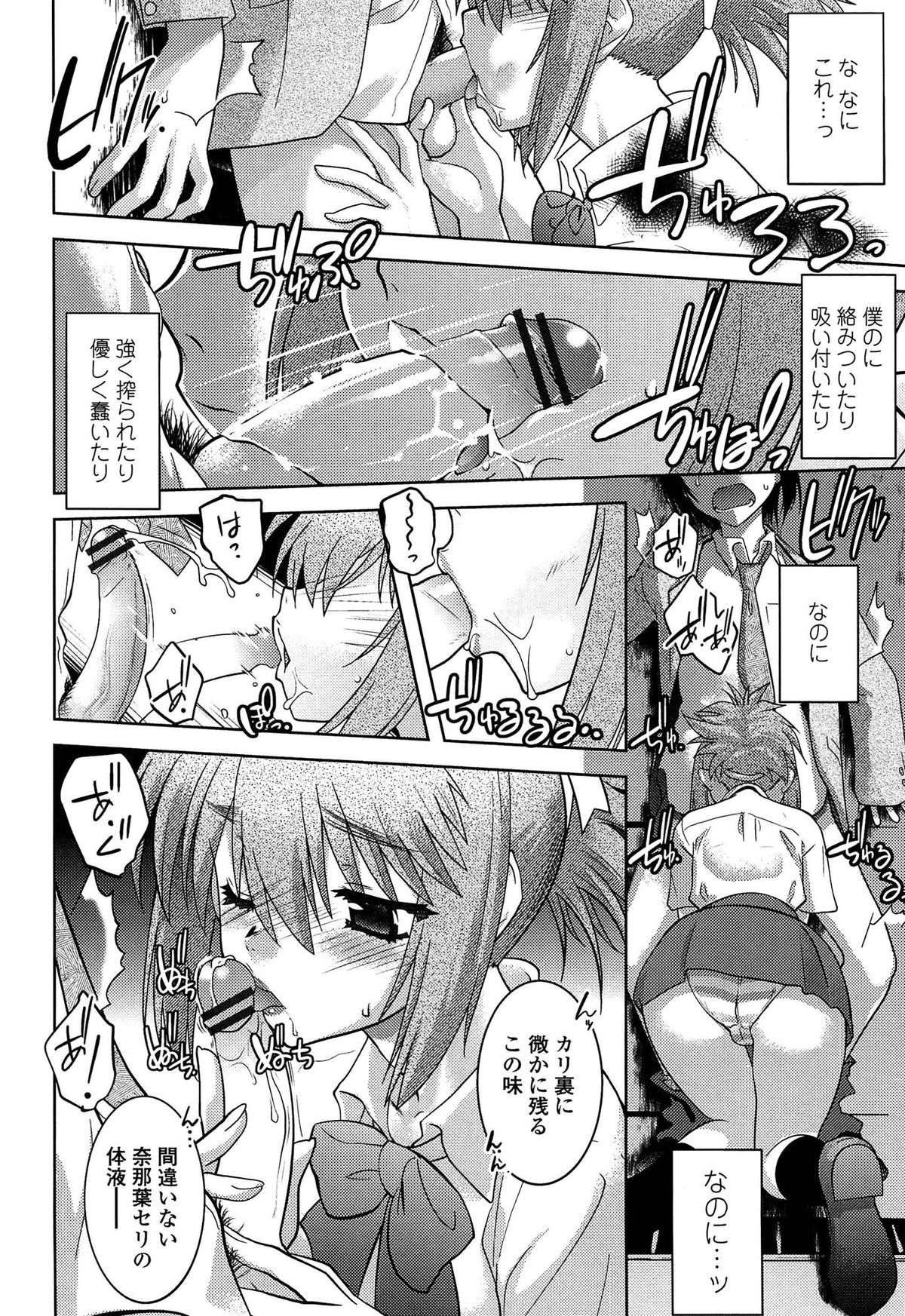 [Ruuen Rouga] Mayakashi Enbuchou page 49 full