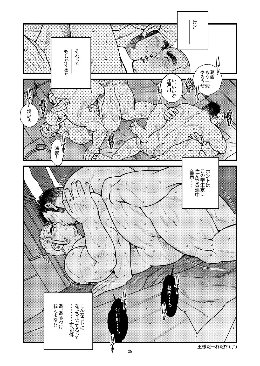 [Ichikawa Gekibansha (Ichikawa Kazuhide)] Ousama daaredda!? [Digital] page 25 full