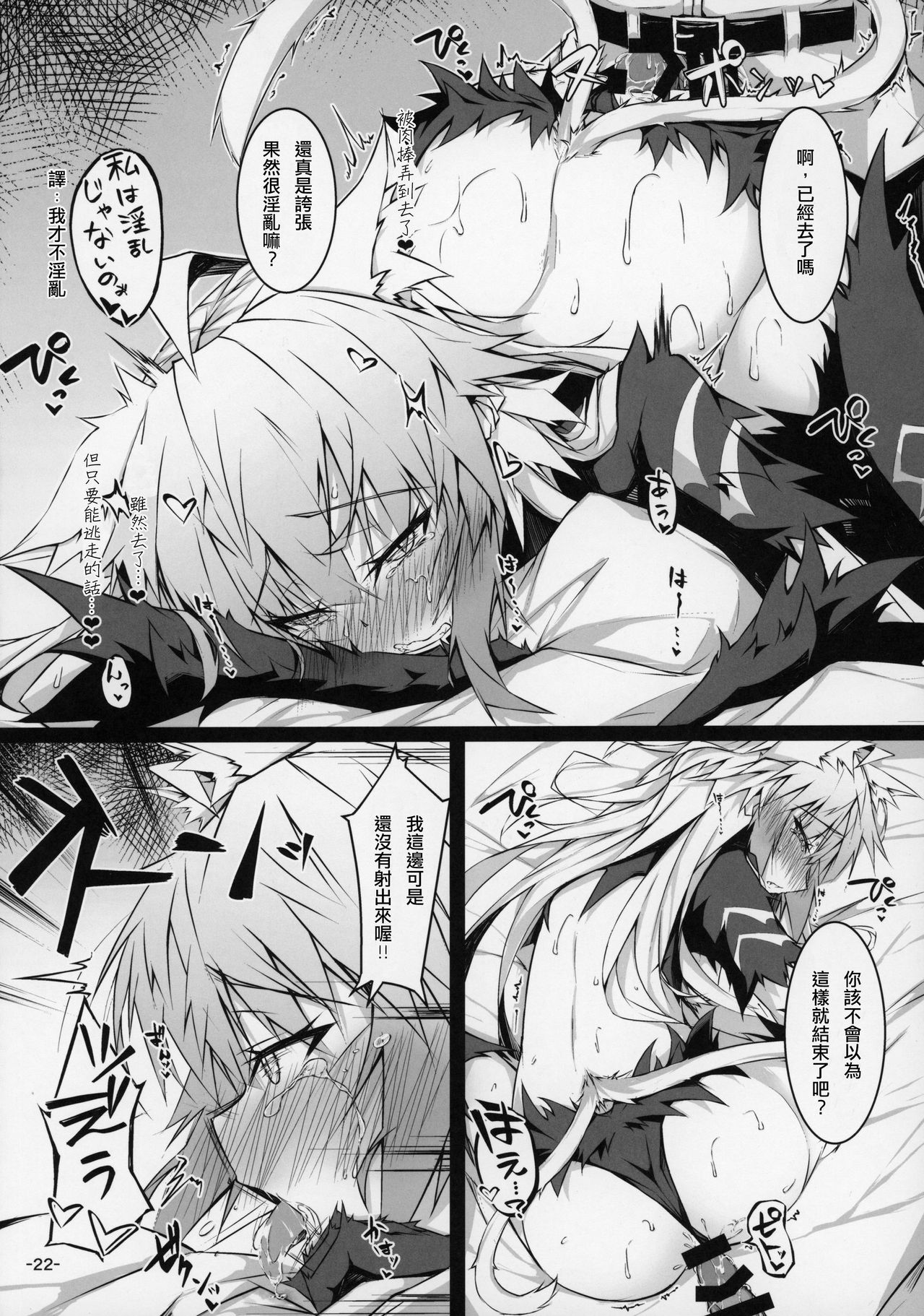 (C97) [eK-SHOP (Tsuizi)] Uterus Bond Break -Kizuna no Akashi- (Fate/Grand Order) [Chinese] [澀豹漢化組] page 22 full