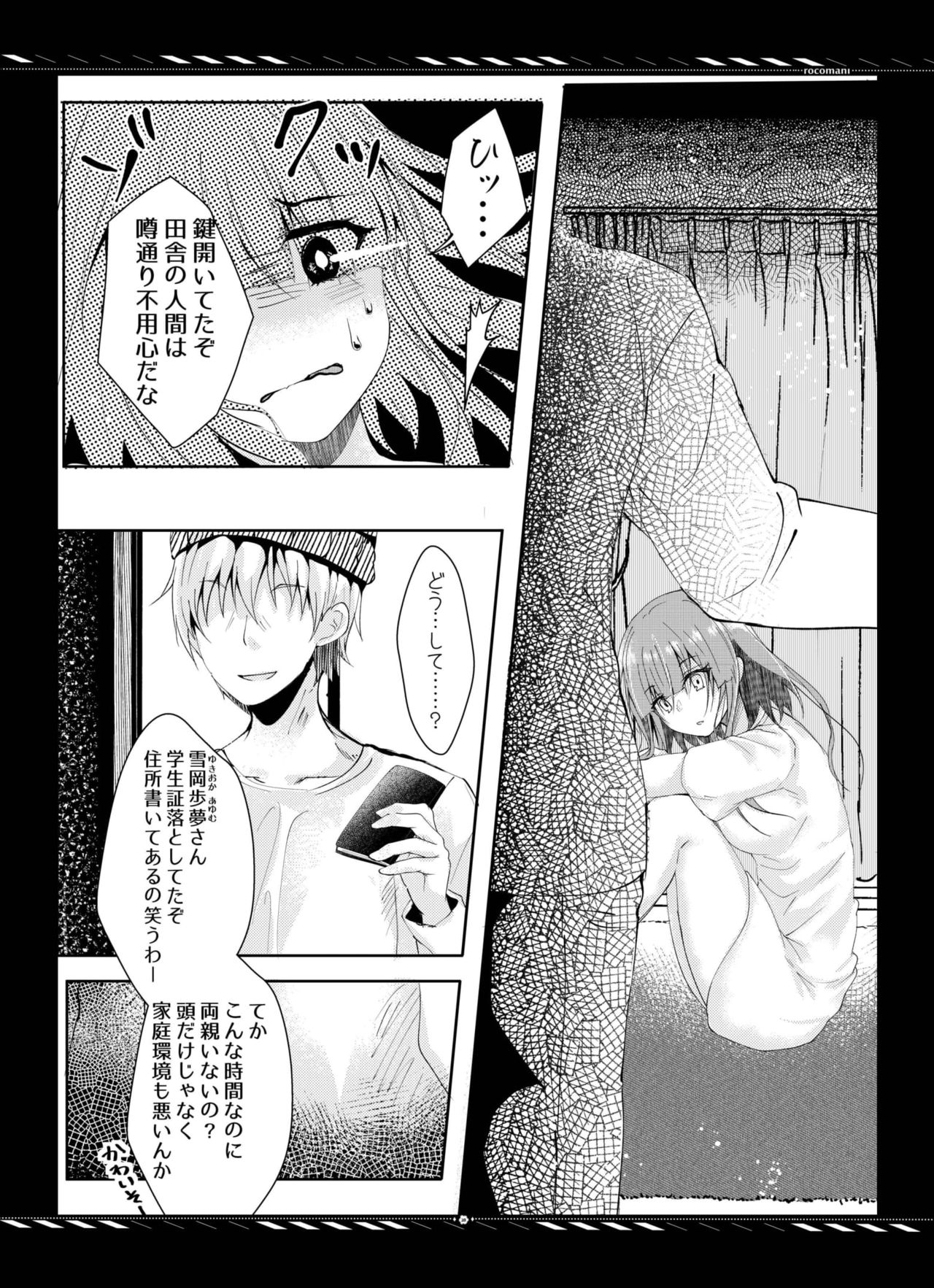 [rocomani (Manatsu Roco)] Kareta Kotoba wa Hitotsu dake [Digital] page 21 full