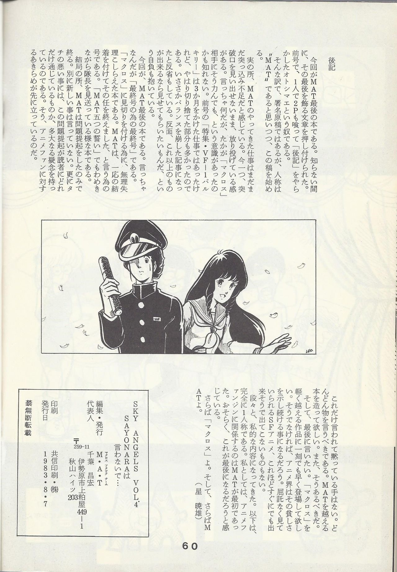 Macross Attack Team - Sky Angels IV: Don't Say Goodbye page 62 full